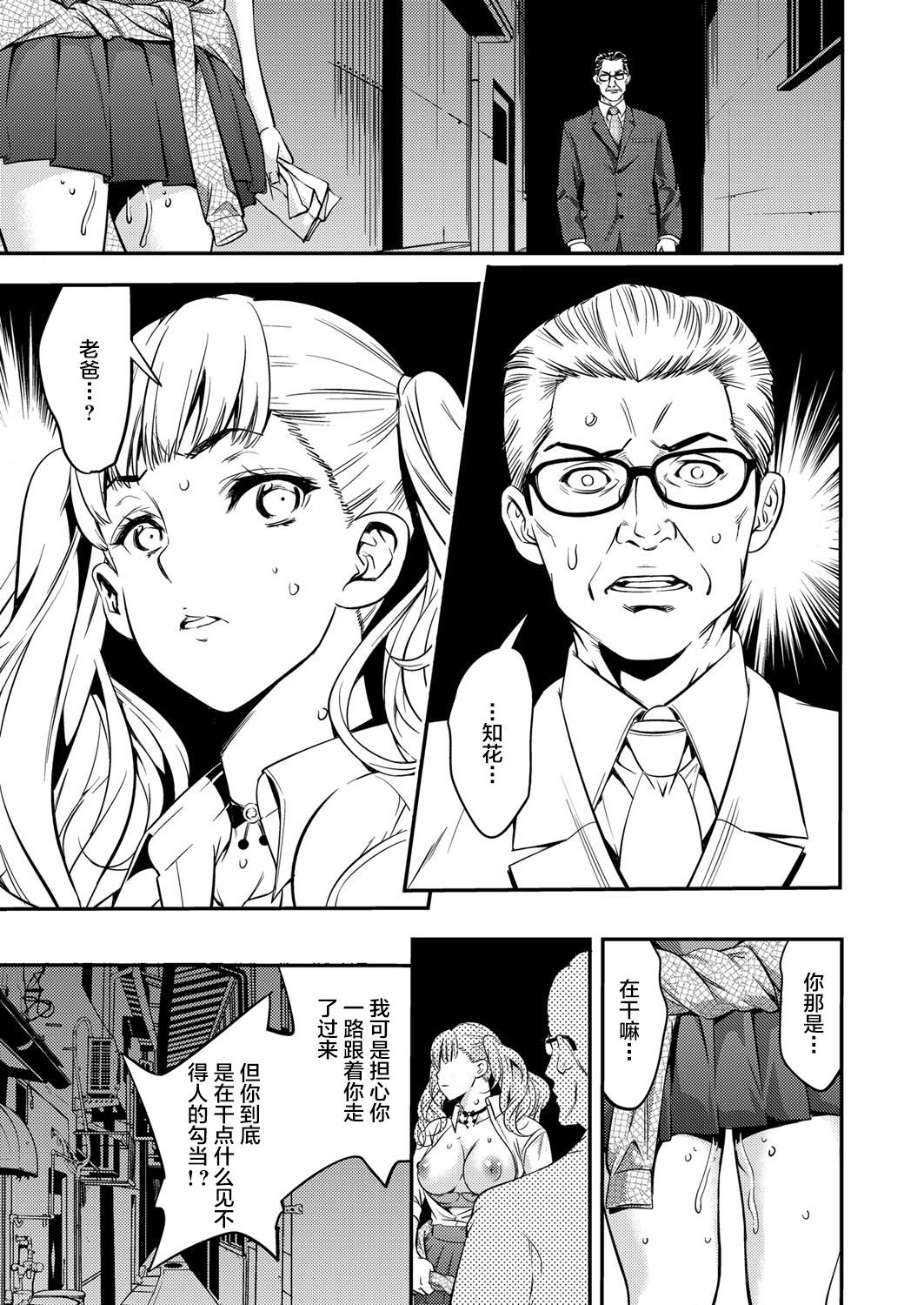 JK Bitch Gyaru ga Enkou o Chichioya ni Okorareta node Kinshin Soukan Shite yatta | A Highschooler Bitch Gyaru's Incestuous Sex With Her Father Angry At Her For Prostituting Herself page 10 full