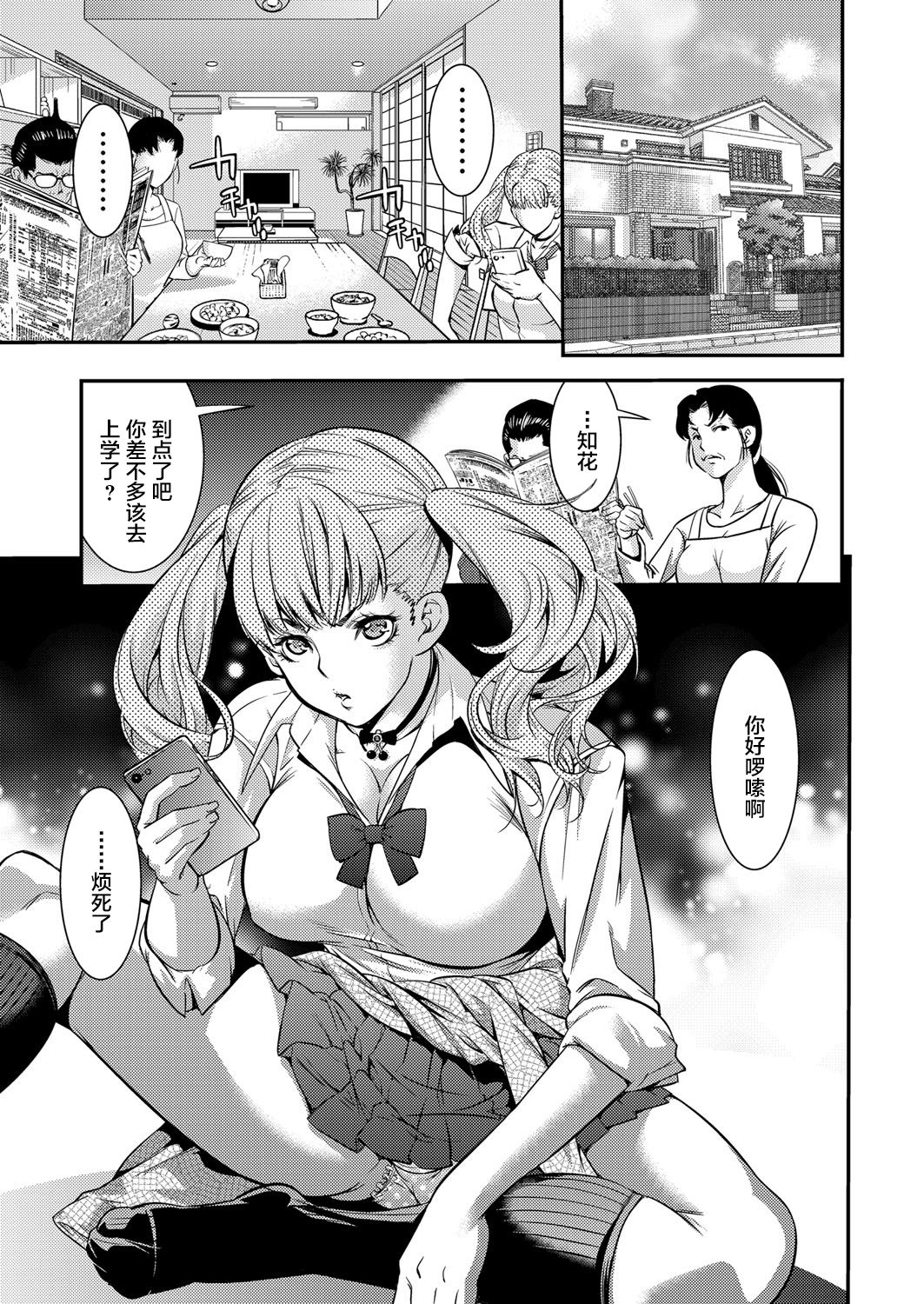 JK Bitch Gyaru ga Enkou o Chichioya ni Okorareta node Kinshin Soukan Shite yatta | A Highschooler Bitch Gyaru's Incestuous Sex With Her Father Angry At Her For Prostituting Herself page 2 full