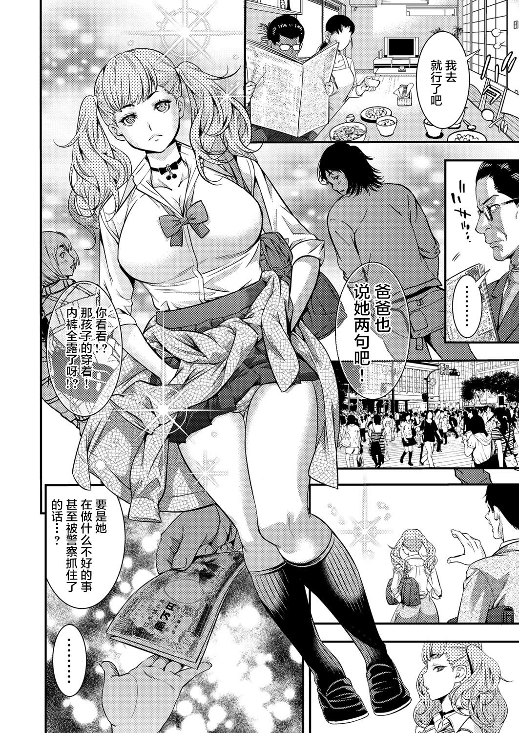 JK Bitch Gyaru ga Enkou o Chichioya ni Okorareta node Kinshin Soukan Shite yatta | A Highschooler Bitch Gyaru's Incestuous Sex With Her Father Angry At Her For Prostituting Herself page 3 full