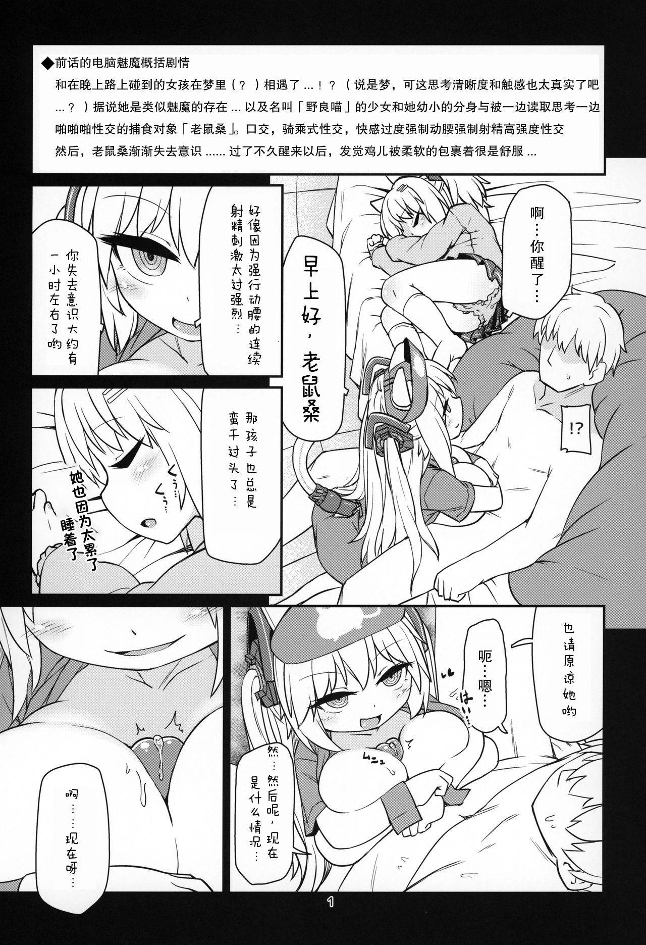 Dennou Succubus to Sex Shite mo Eikyuu ni Derarenai Heya Nightmare page 3 full