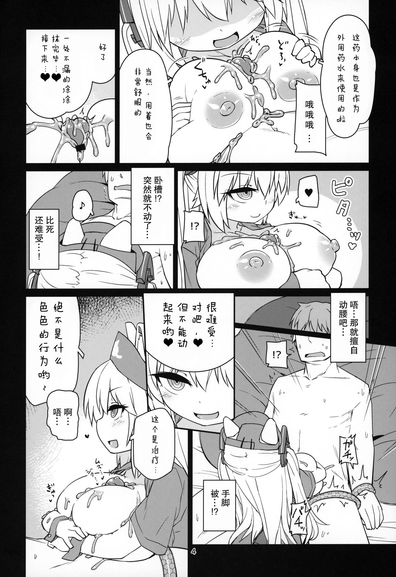 Dennou Succubus to Sex Shite mo Eikyuu ni Derarenai Heya Nightmare page 6 full