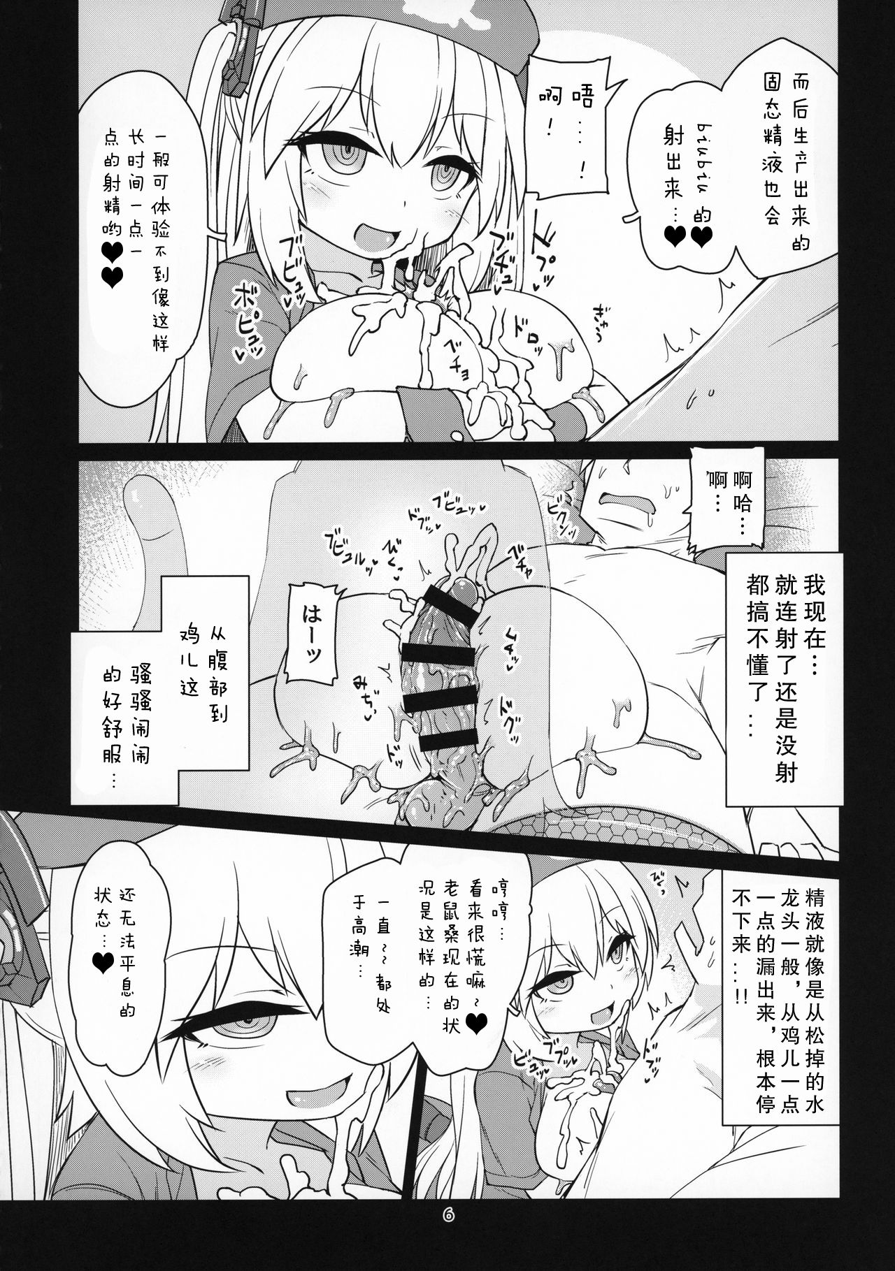 Dennou Succubus to Sex Shite mo Eikyuu ni Derarenai Heya Nightmare page 8 full