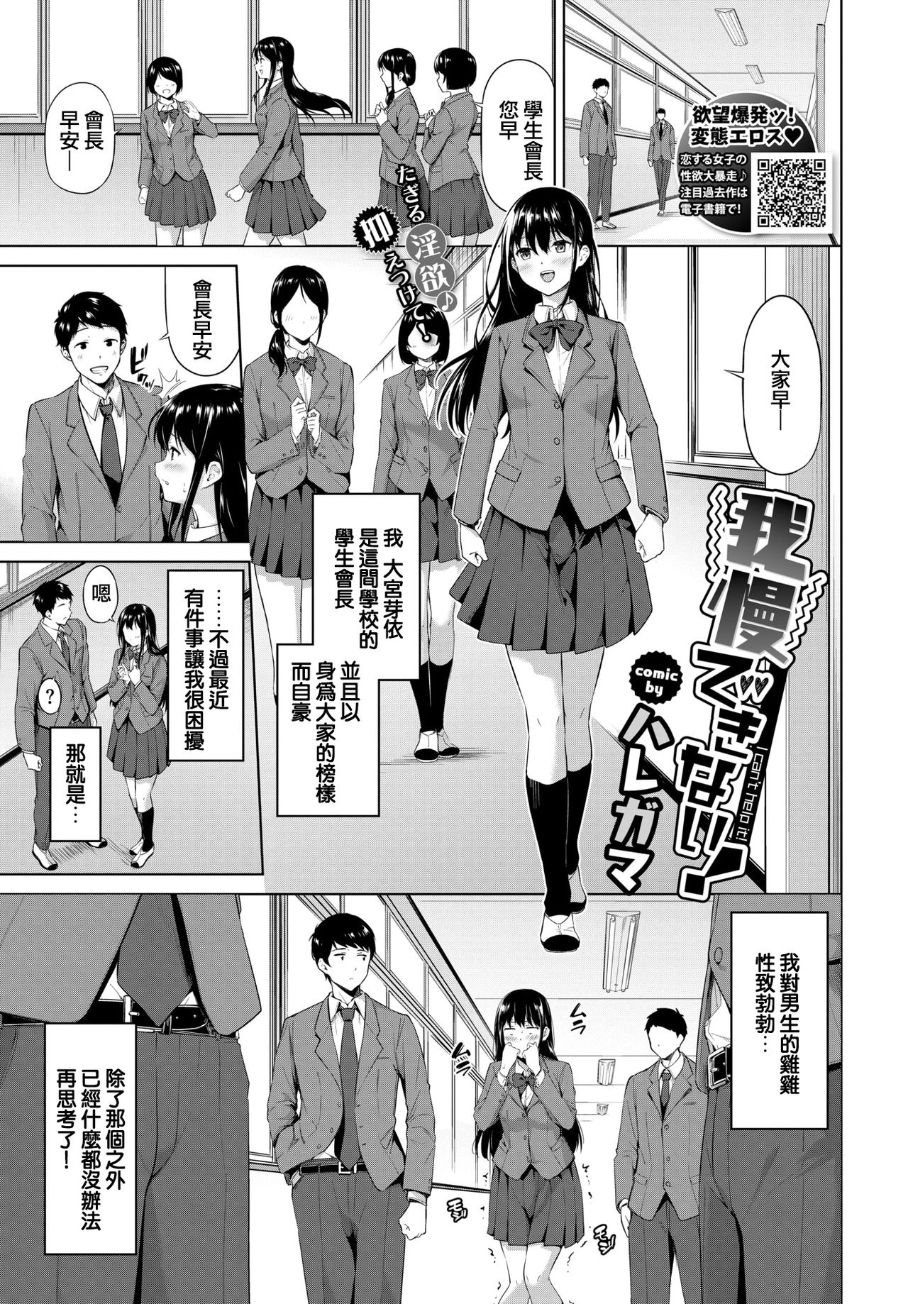 Gaman Dekinai! page 1 full