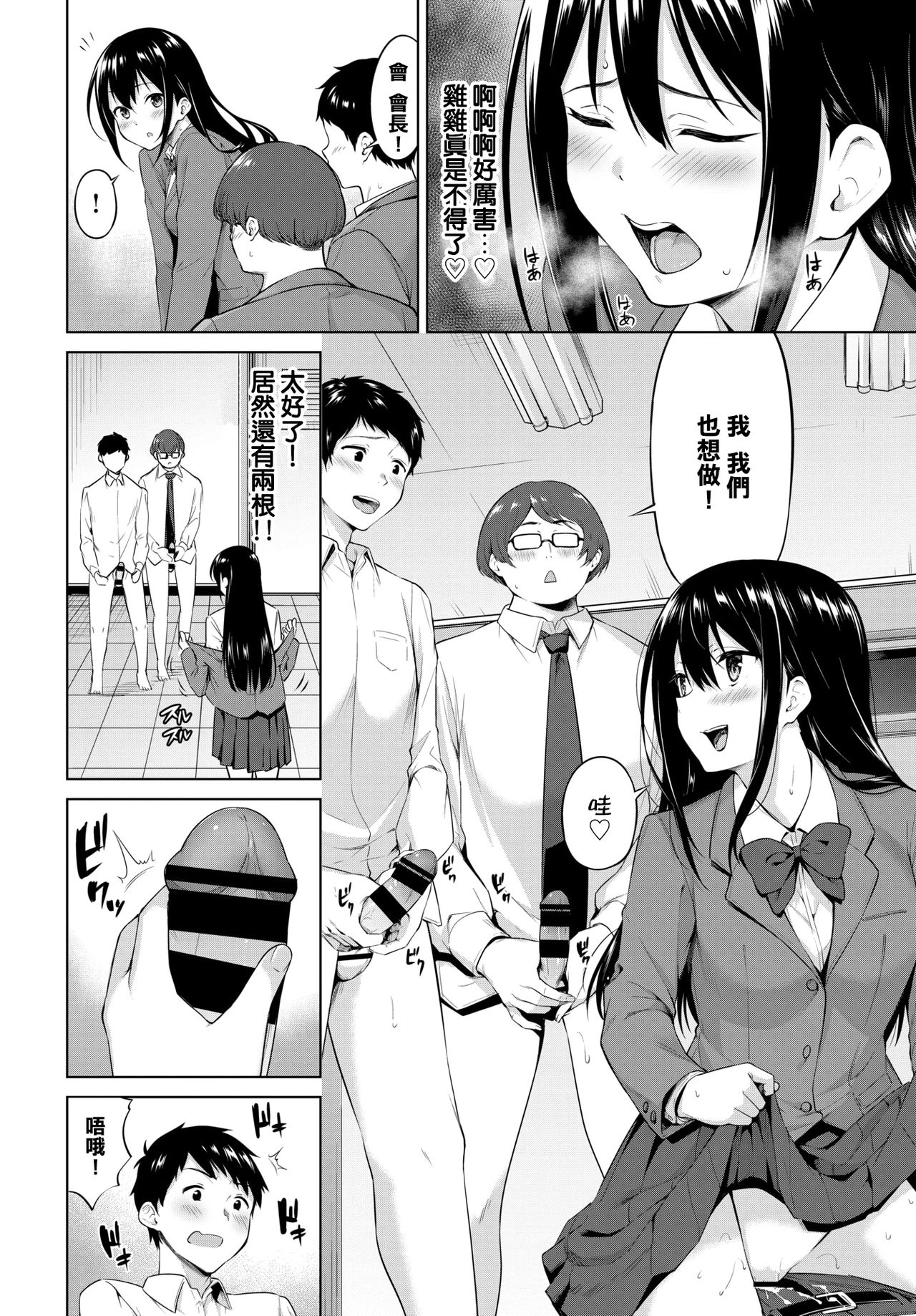 Gaman Dekinai! page 10 full
