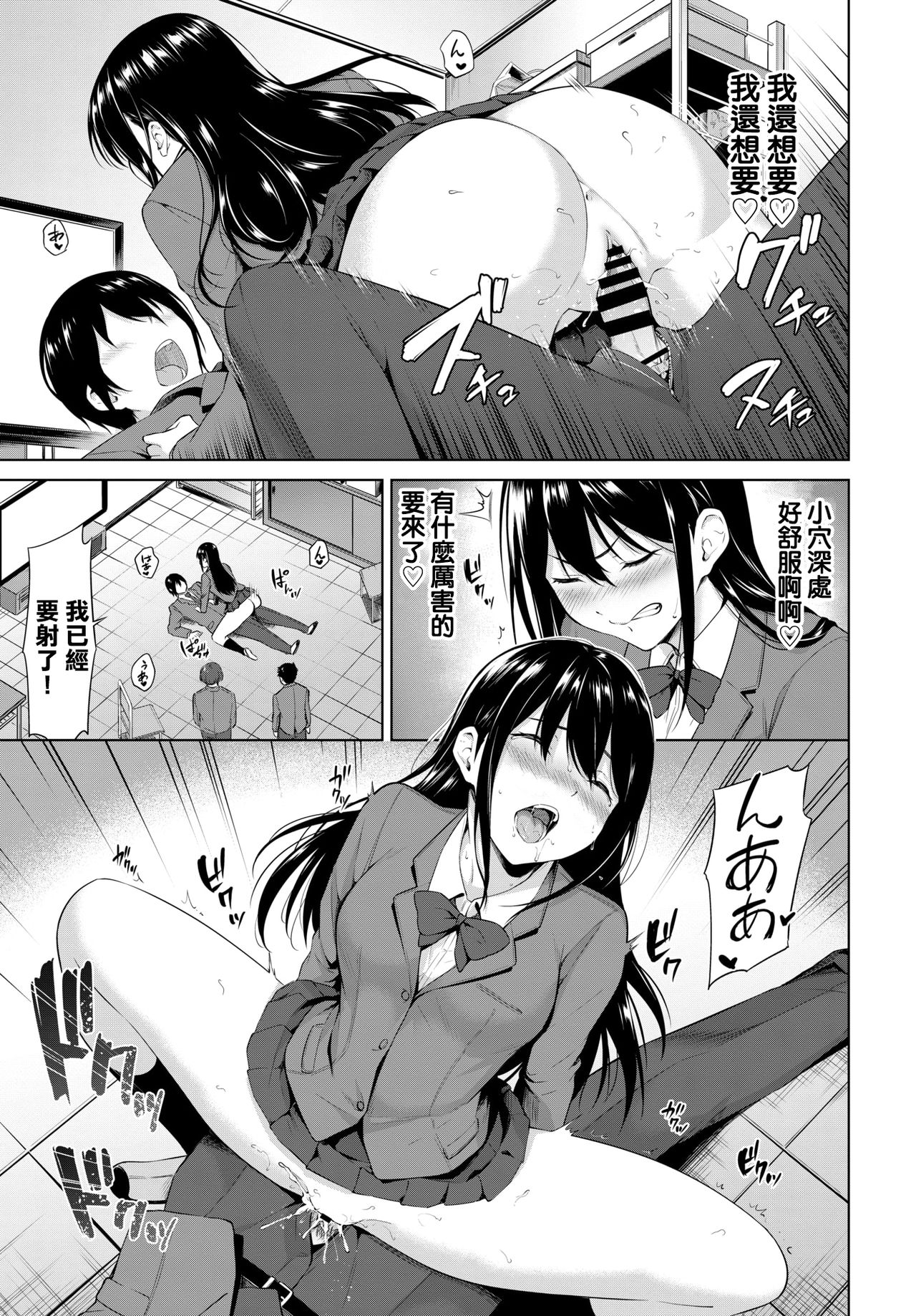 Gaman Dekinai! page 9 full