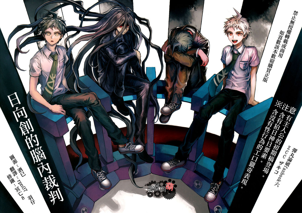 Hinata Hajime no Nounai Saiban page 1 full