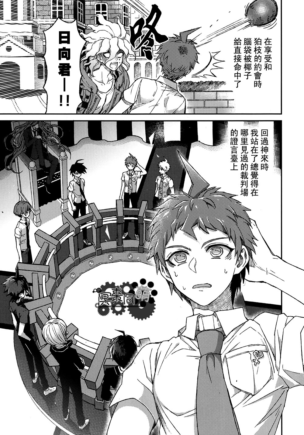 Hinata Hajime no Nounai Saiban page 2 full