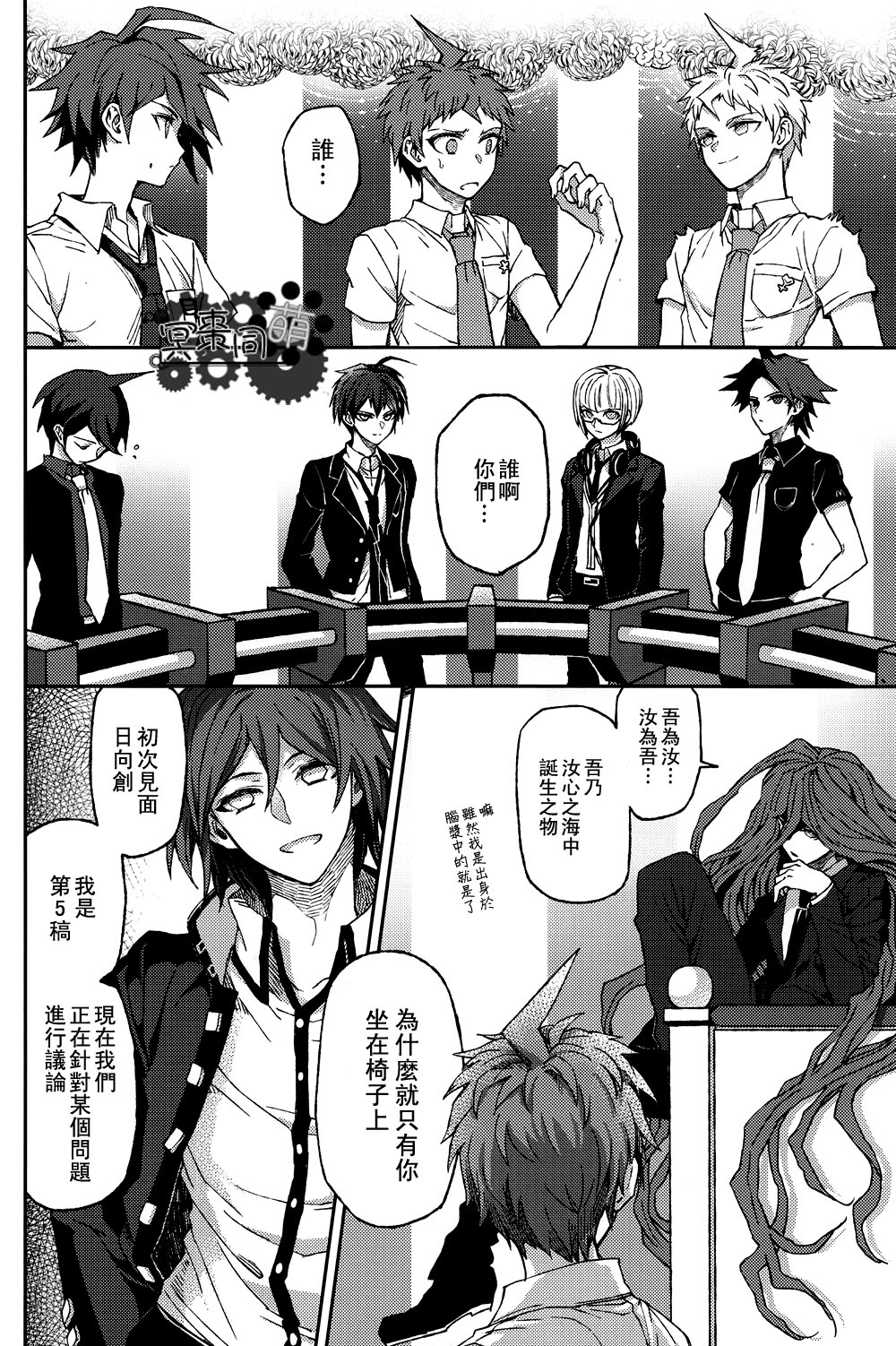 Hinata Hajime no Nounai Saiban page 3 full