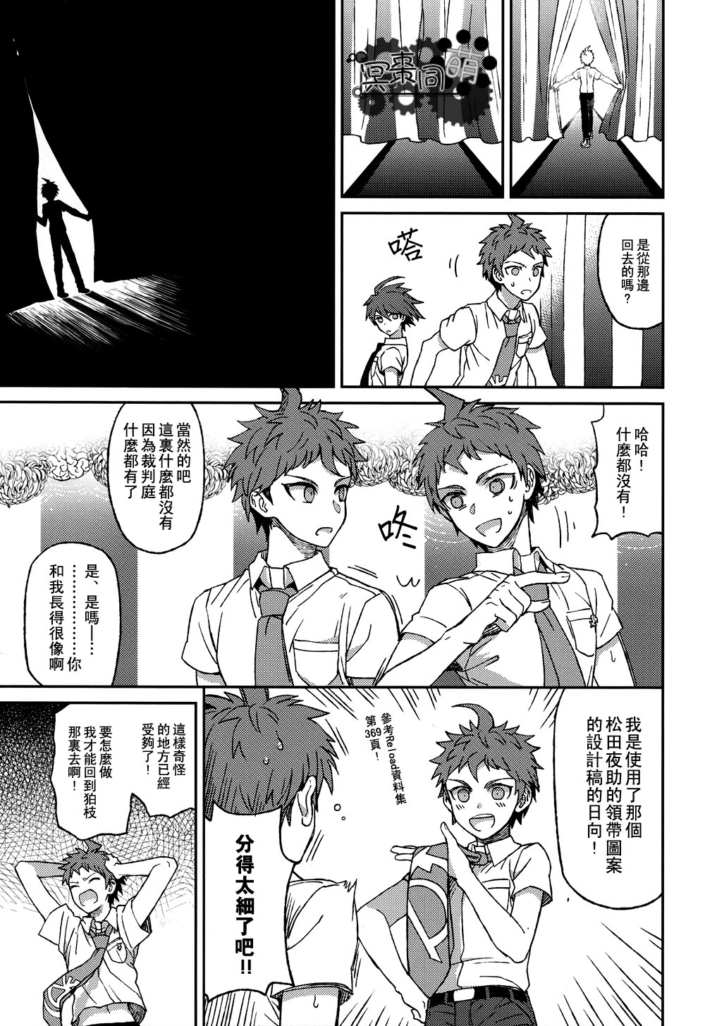 Hinata Hajime no Nounai Saiban page 6 full