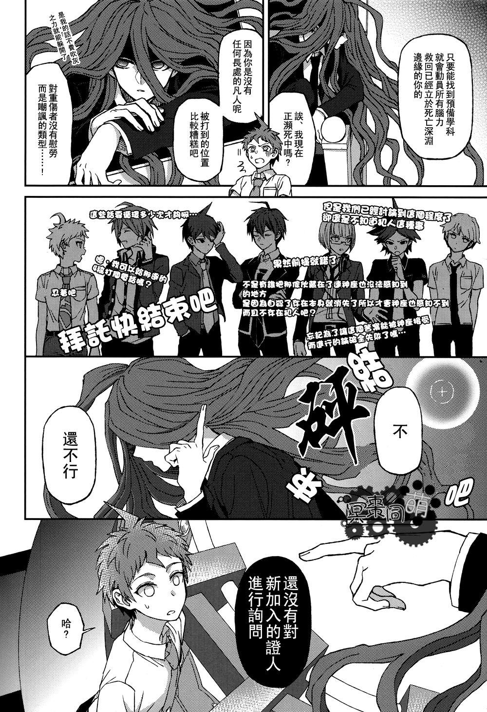 Hinata Hajime no Nounai Saiban page 7 full