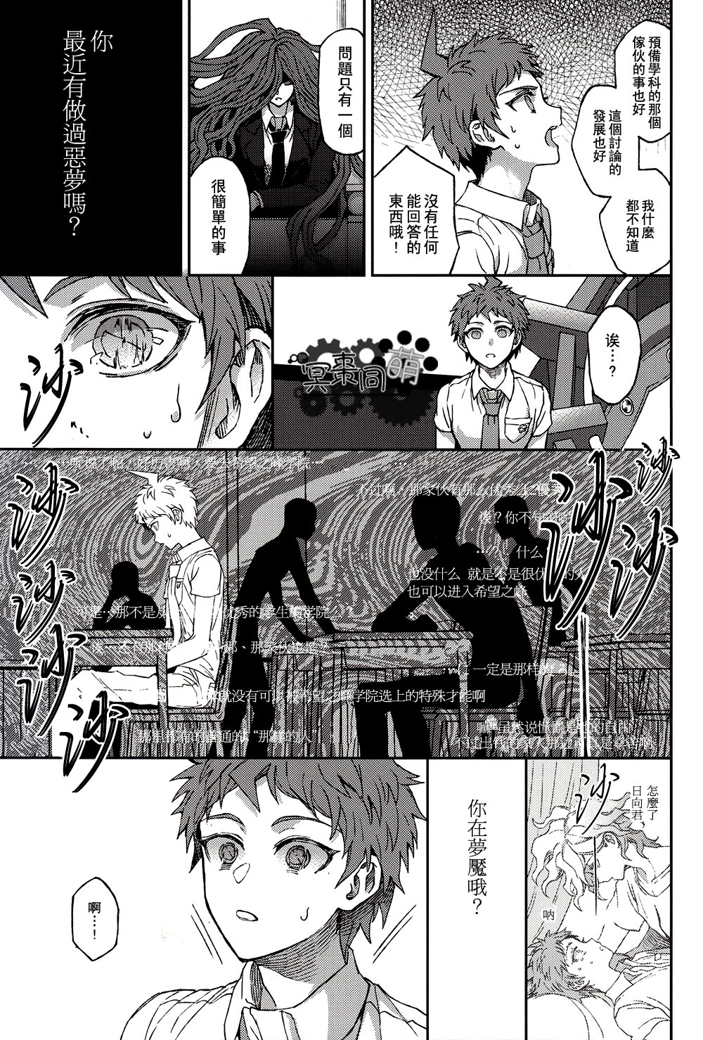 Hinata Hajime no Nounai Saiban page 8 full