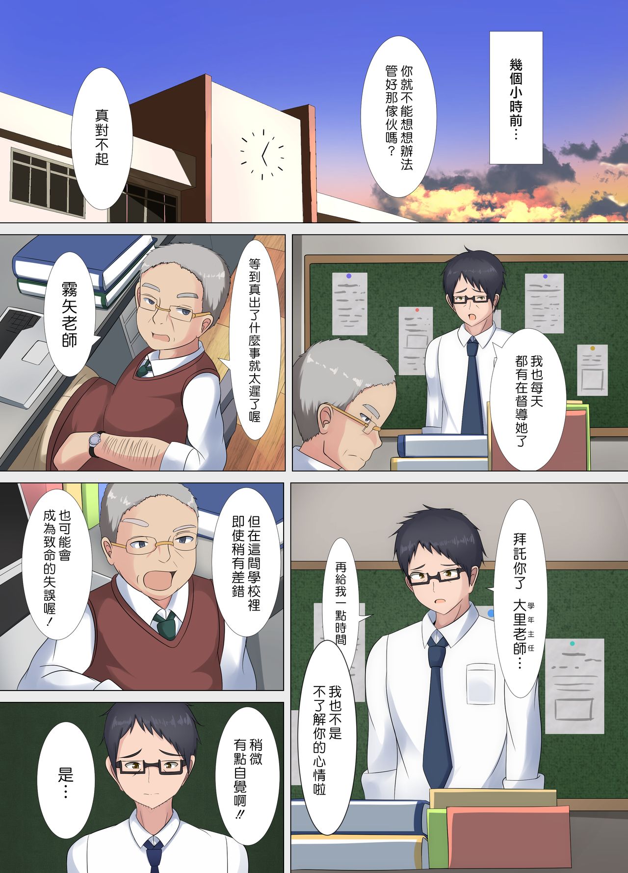 Joshi Kousei Nikki page 4 full