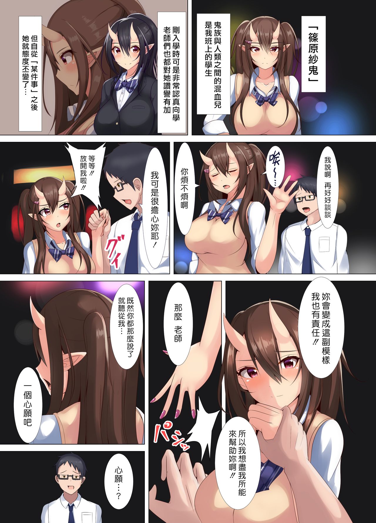 Joshi Kousei Nikki page 6 full