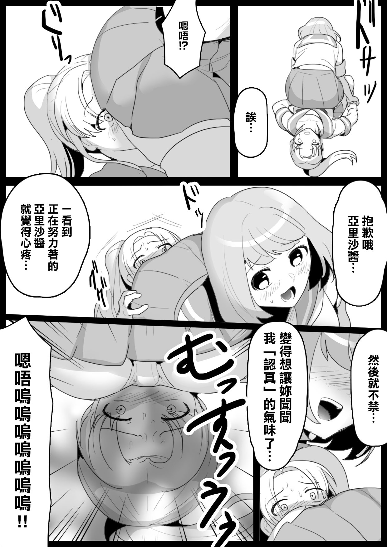 Fetishist Ch. 2 page 10 full