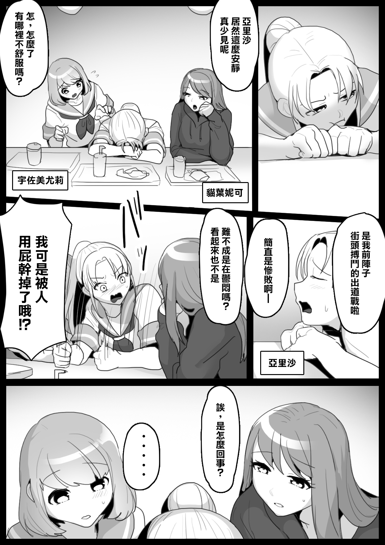 Fetishist Ch. 2 page 3 full