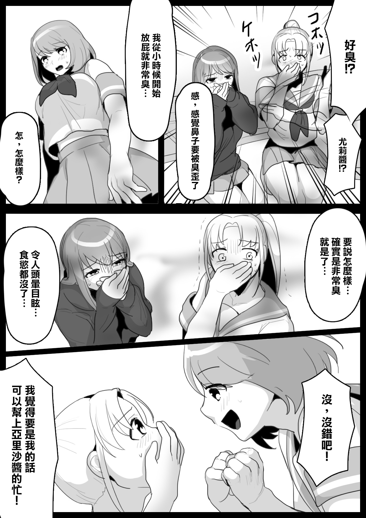 Fetishist Ch. 2 page 5 full