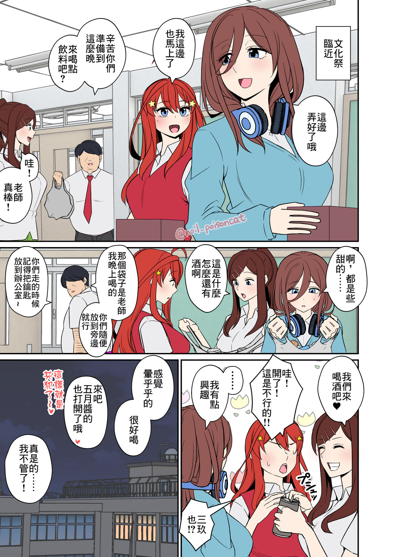 Yotta Nakano Miku ni Warui Koto o Suru Hanashi | 對喝醉的中野三玖做壞事的故事 page 2 full