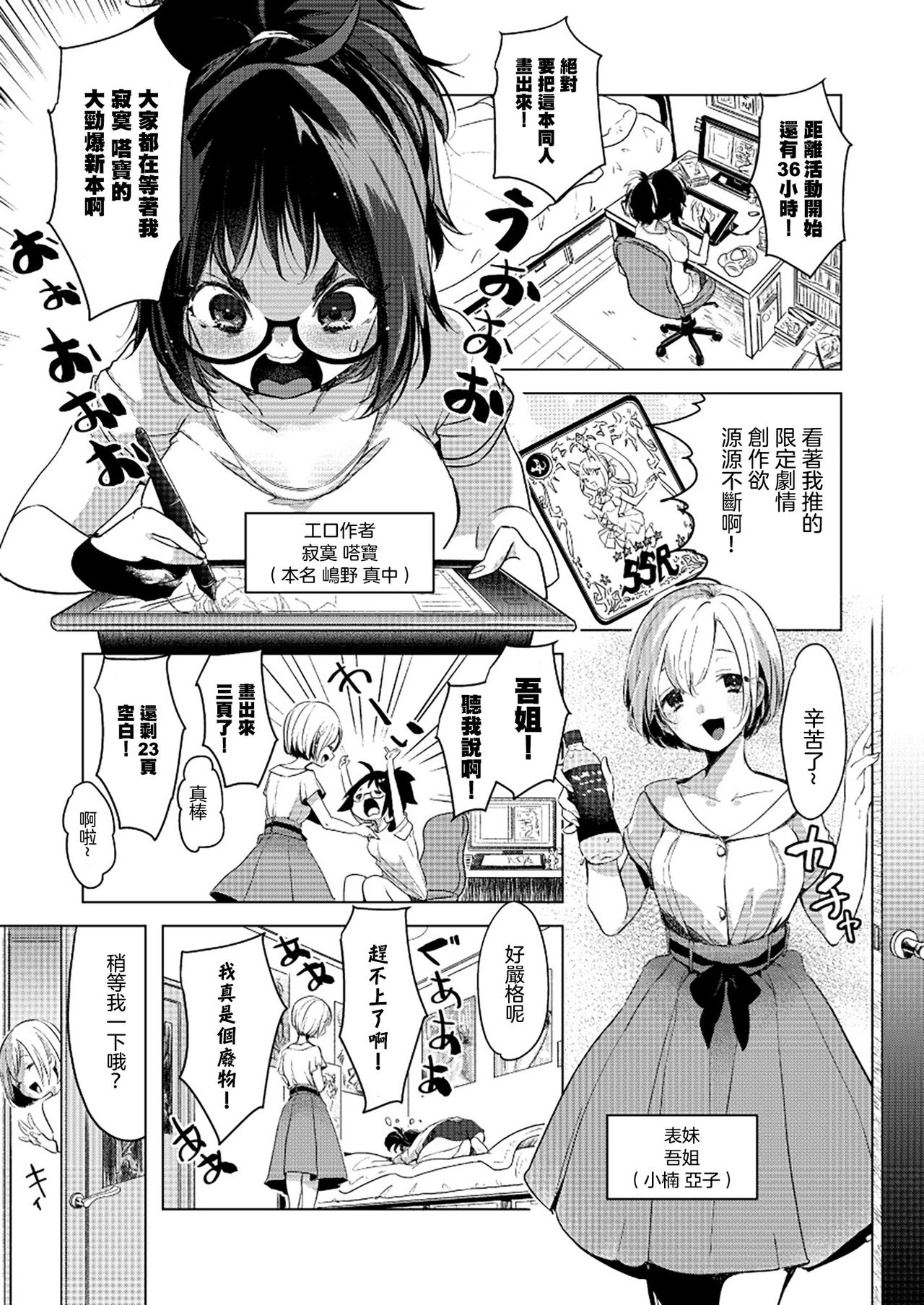 COSPLAY Onee-san no Amai Ouen page 2 full