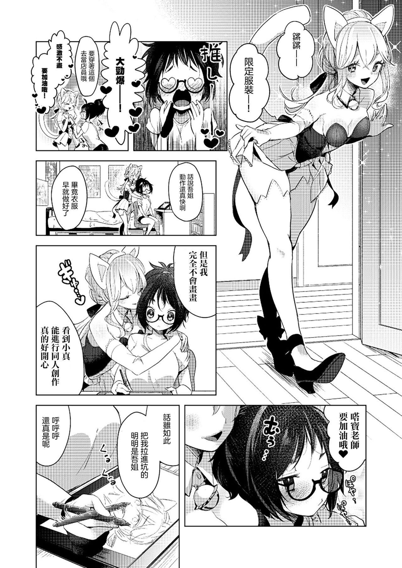 COSPLAY Onee-san no Amai Ouen page 3 full