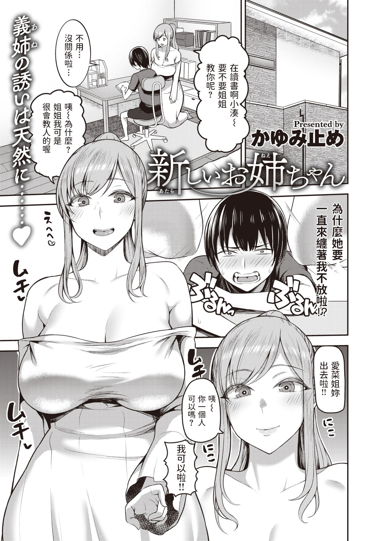 Atarashii Onee-chan page 1 full