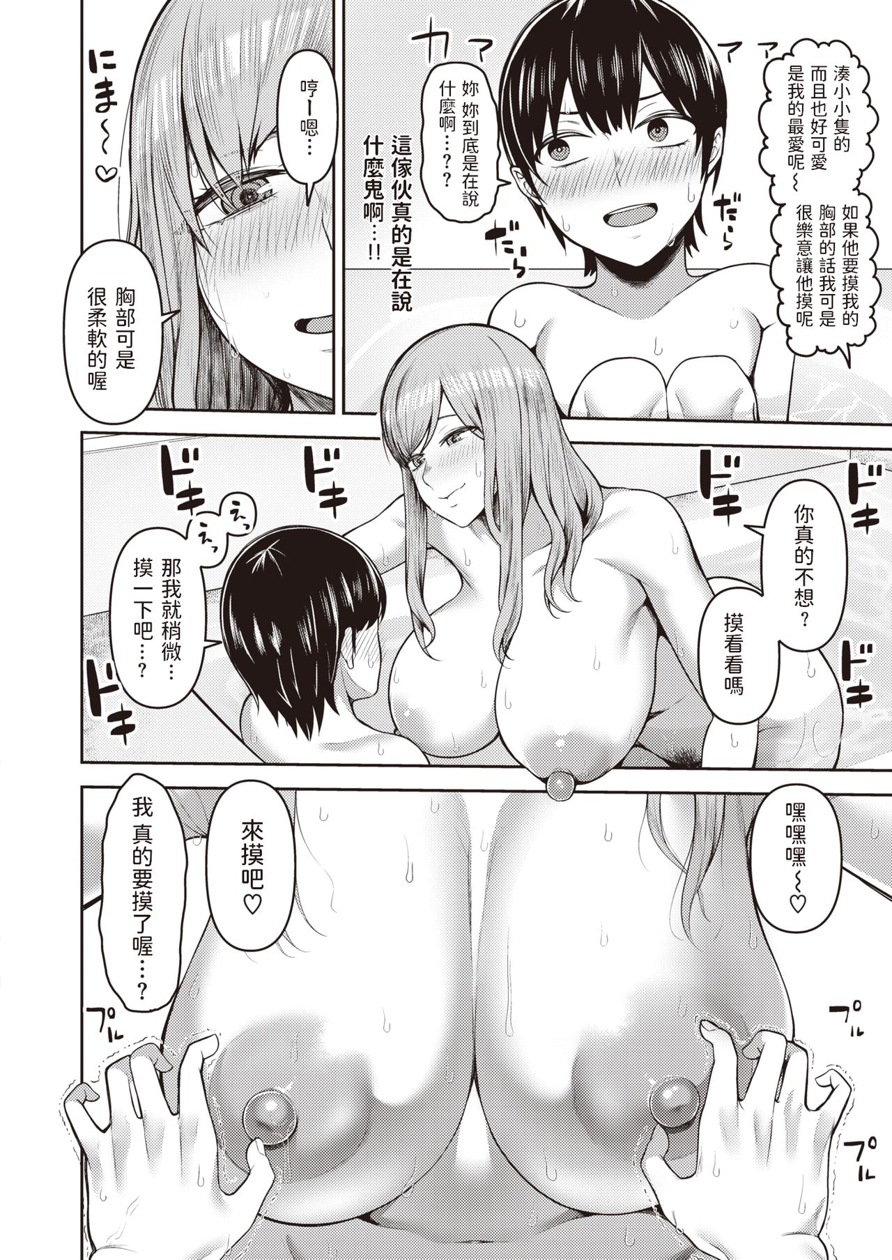 Atarashii Onee-chan page 10 full