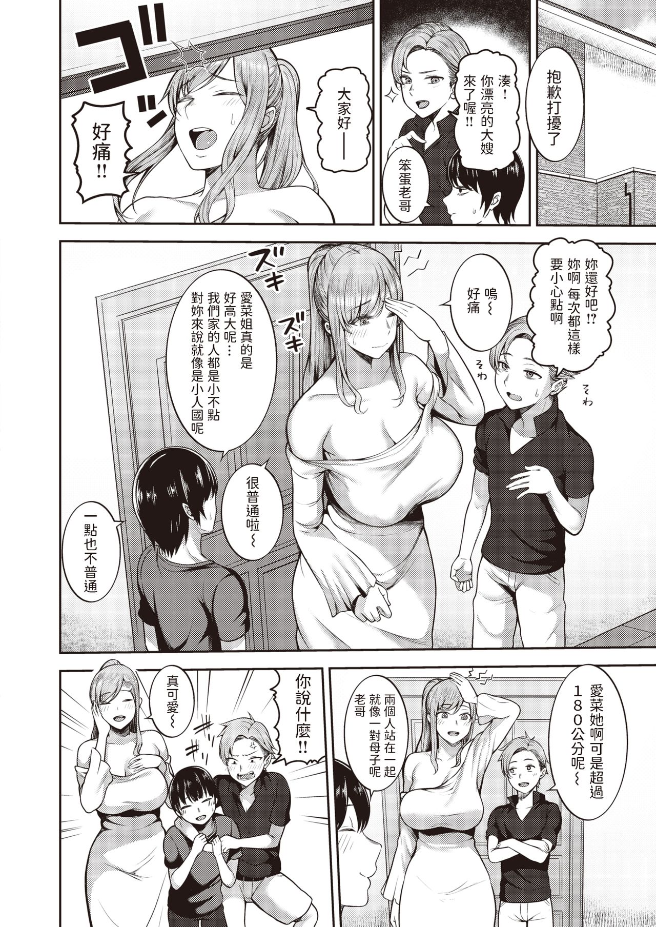Atarashii Onee-chan page 2 full