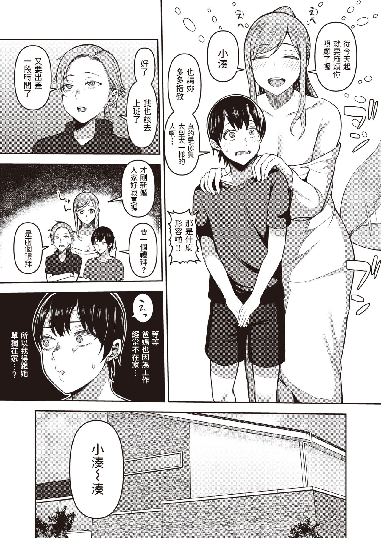 Atarashii Onee-chan page 3 full