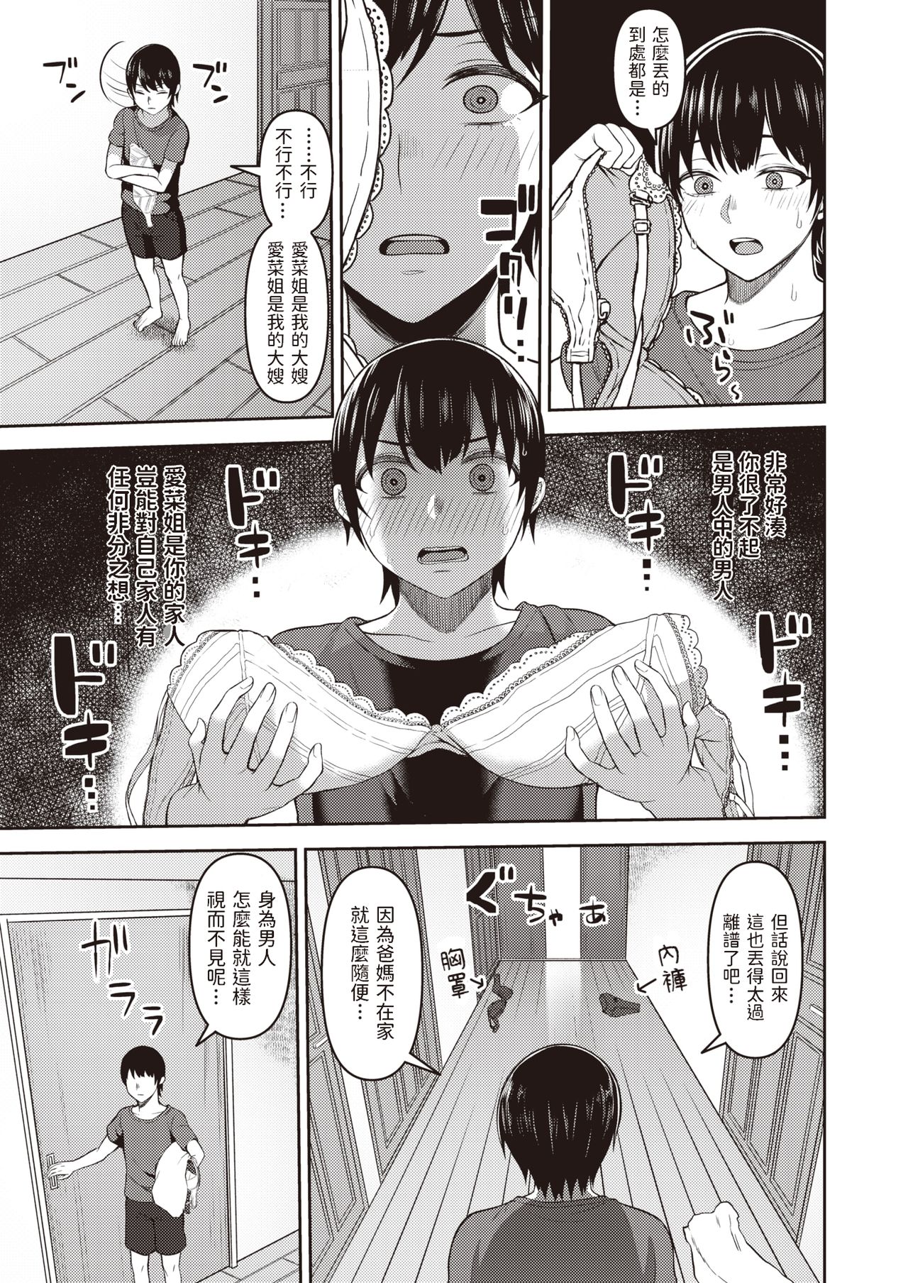 Atarashii Onee-chan page 5 full
