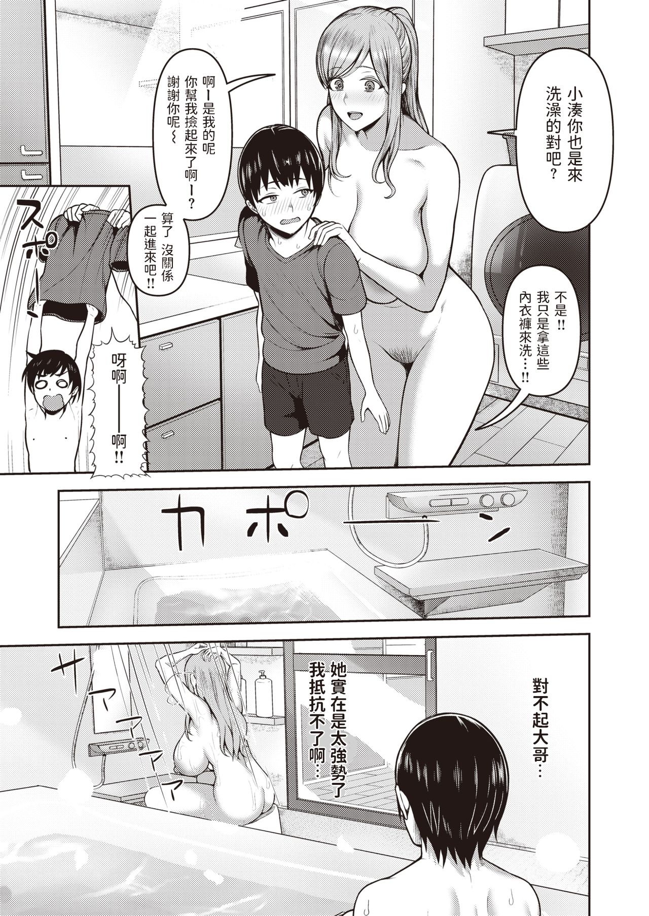 Atarashii Onee-chan page 7 full