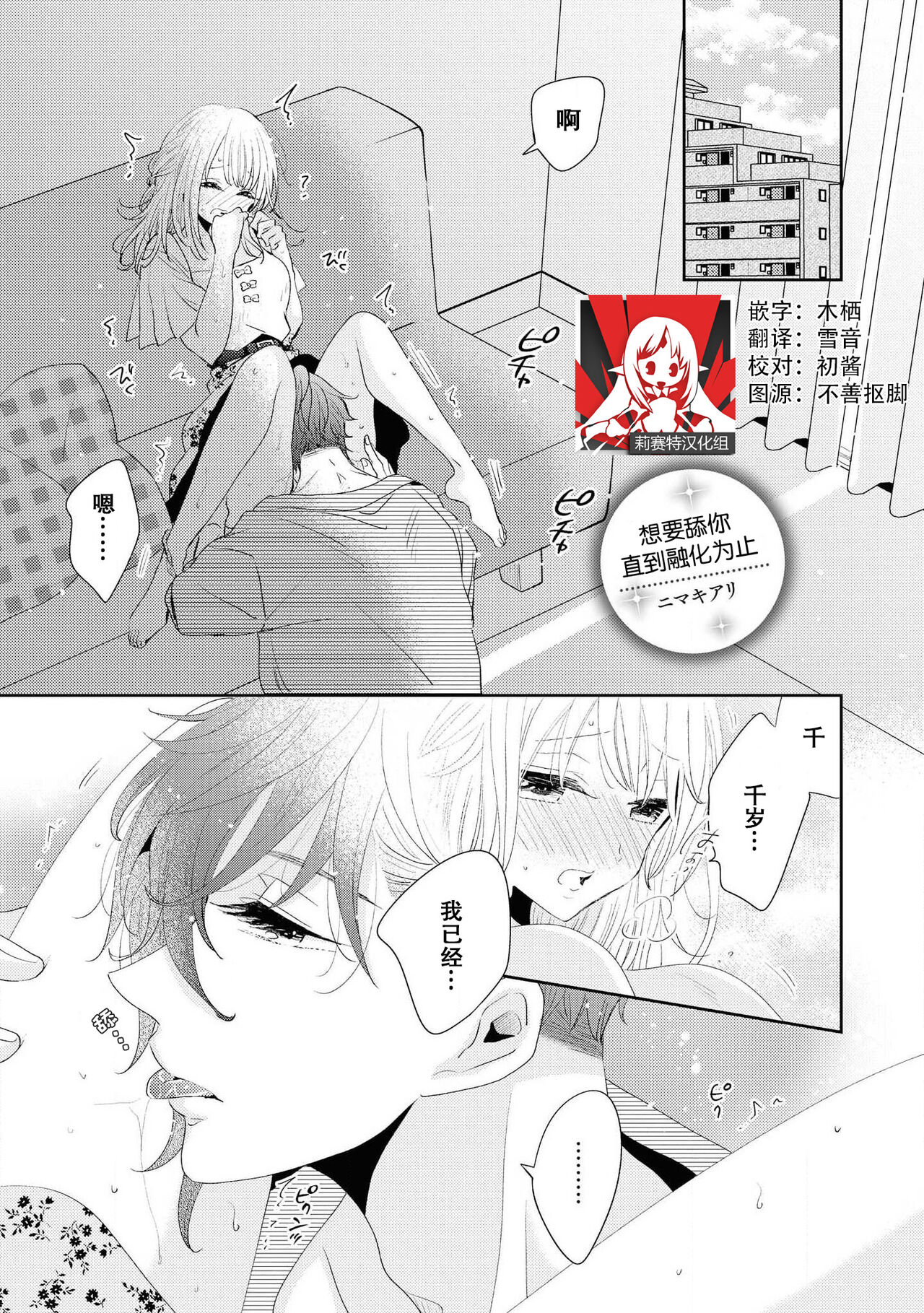 Tokeru made kimi o nametai | 想要舔你直到融化为止 page 1 full