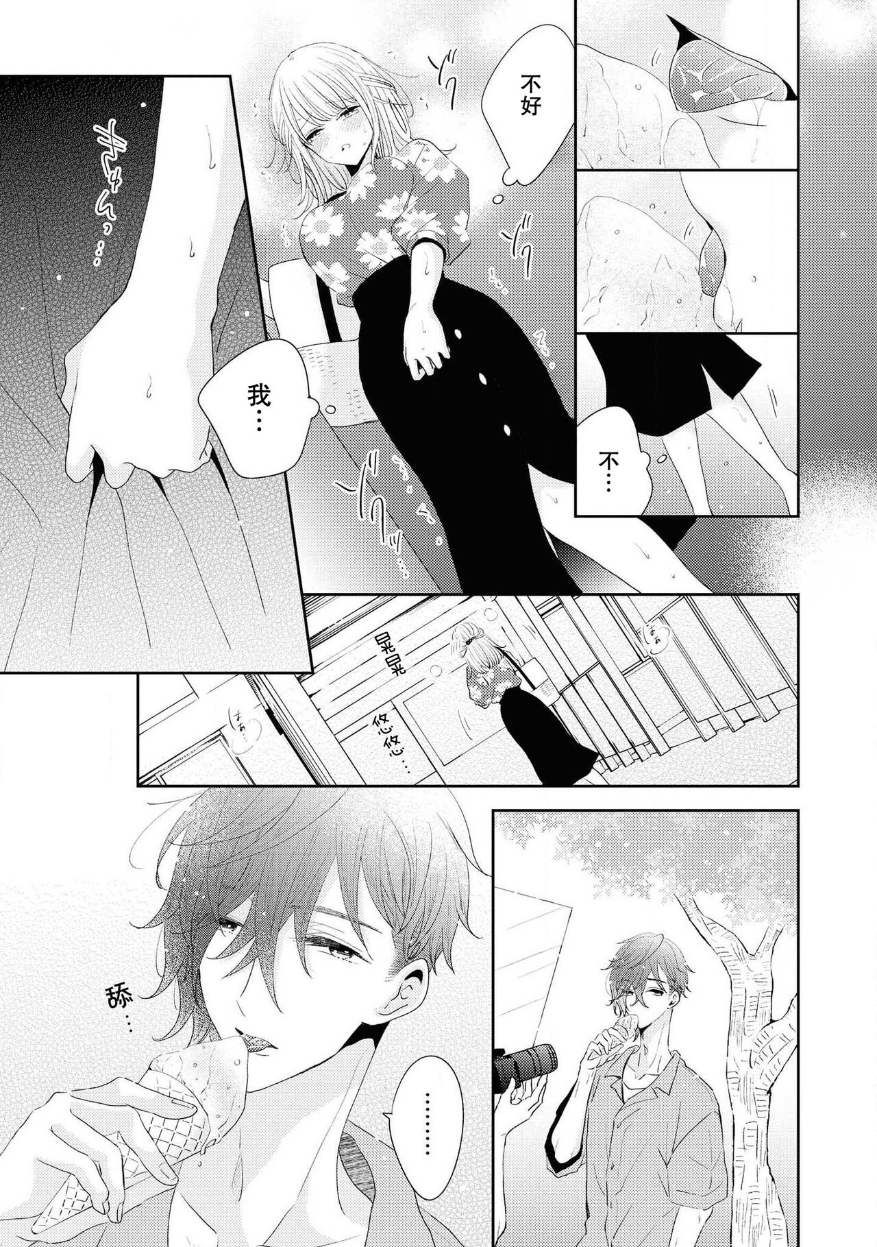 Tokeru made kimi o nametai | 想要舔你直到融化为止 page 10 full