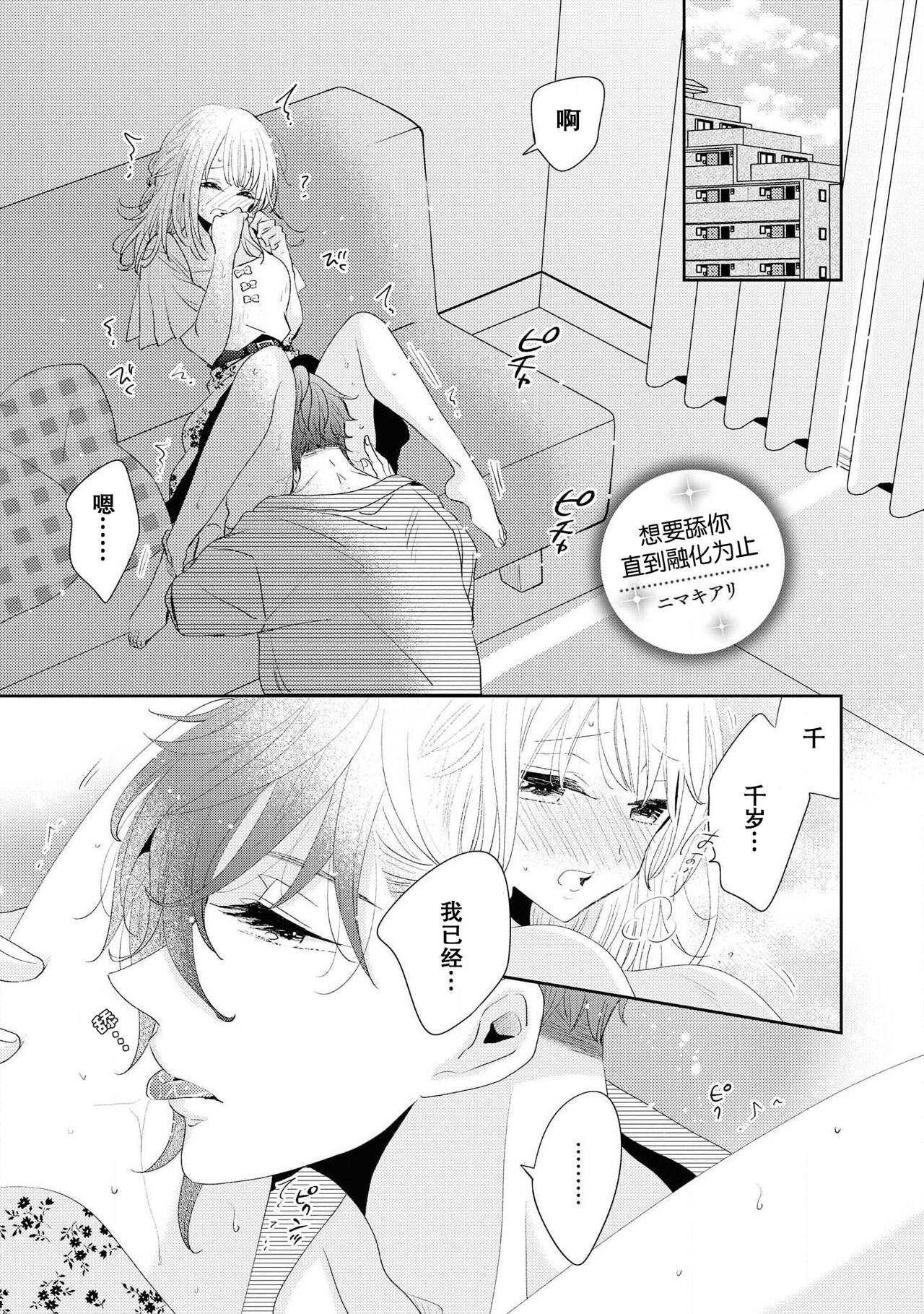 Tokeru made kimi o nametai | 想要舔你直到融化为止 page 2 full