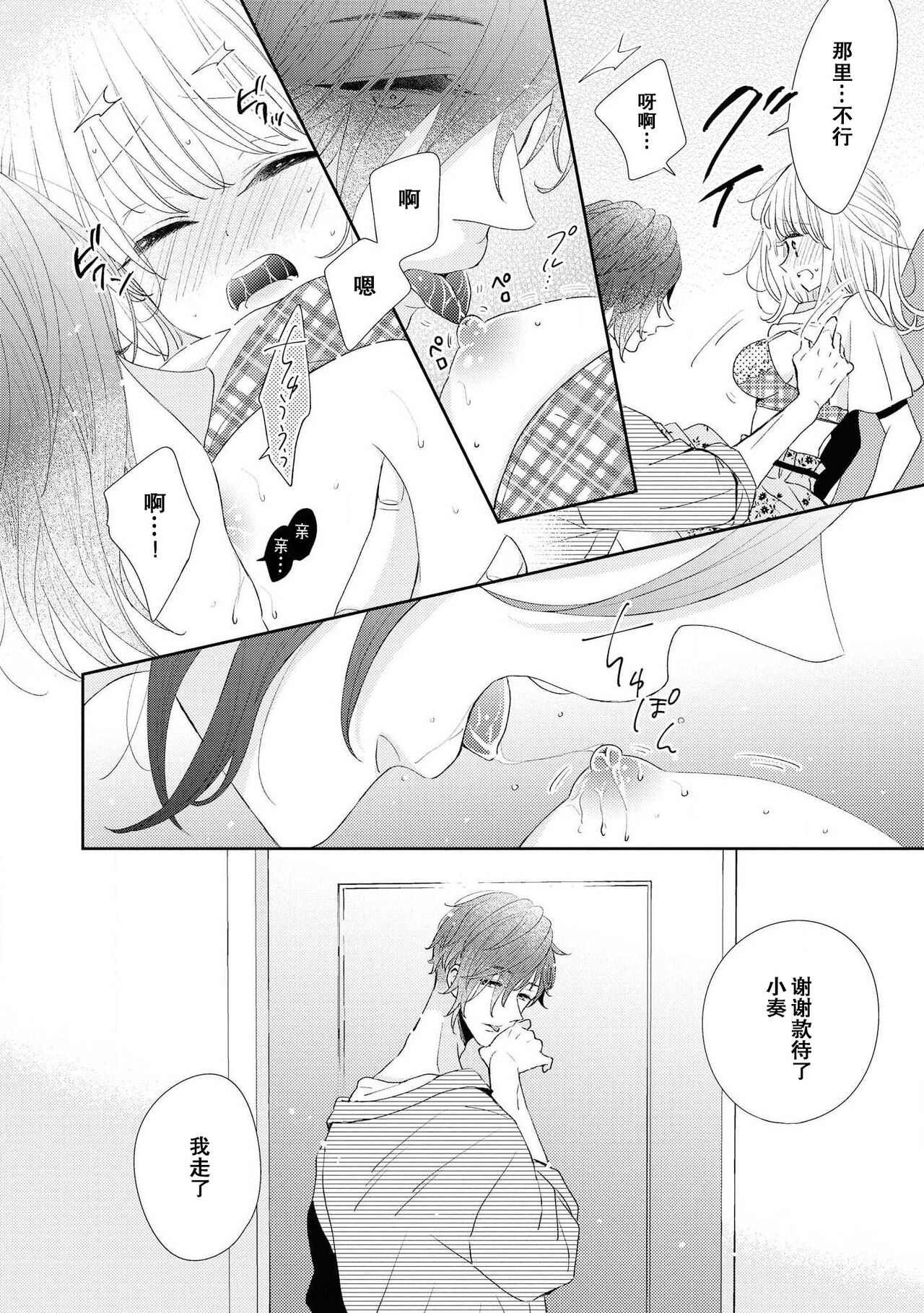 Tokeru made kimi o nametai | 想要舔你直到融化为止 page 3 full