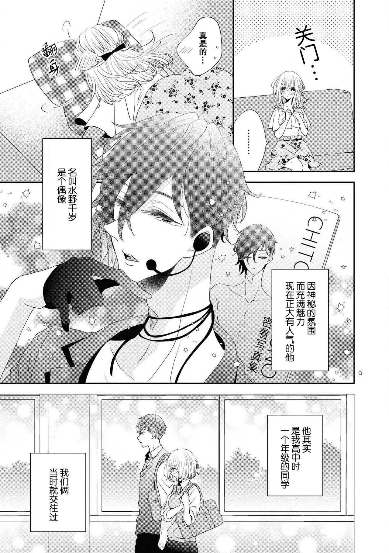 Tokeru made kimi o nametai | 想要舔你直到融化为止 page 4 full