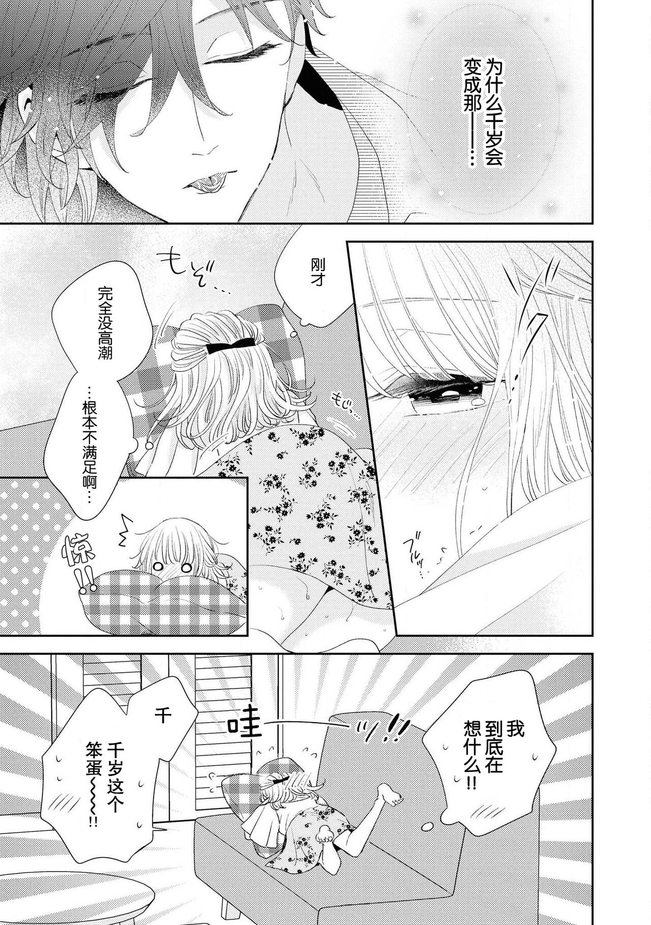 Tokeru made kimi o nametai | 想要舔你直到融化为止 page 6 full