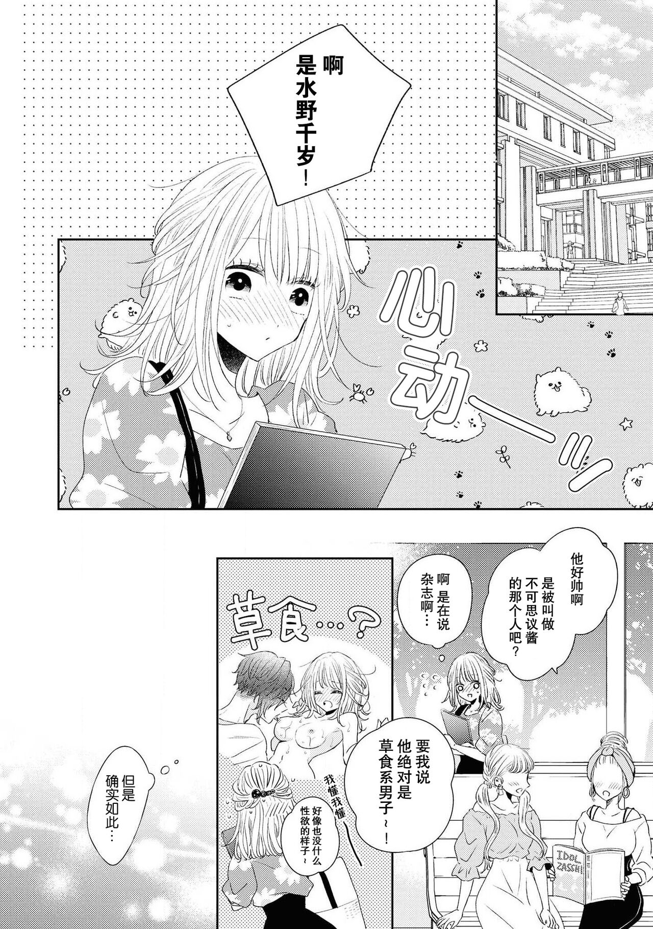 Tokeru made kimi o nametai | 想要舔你直到融化为止 page 7 full