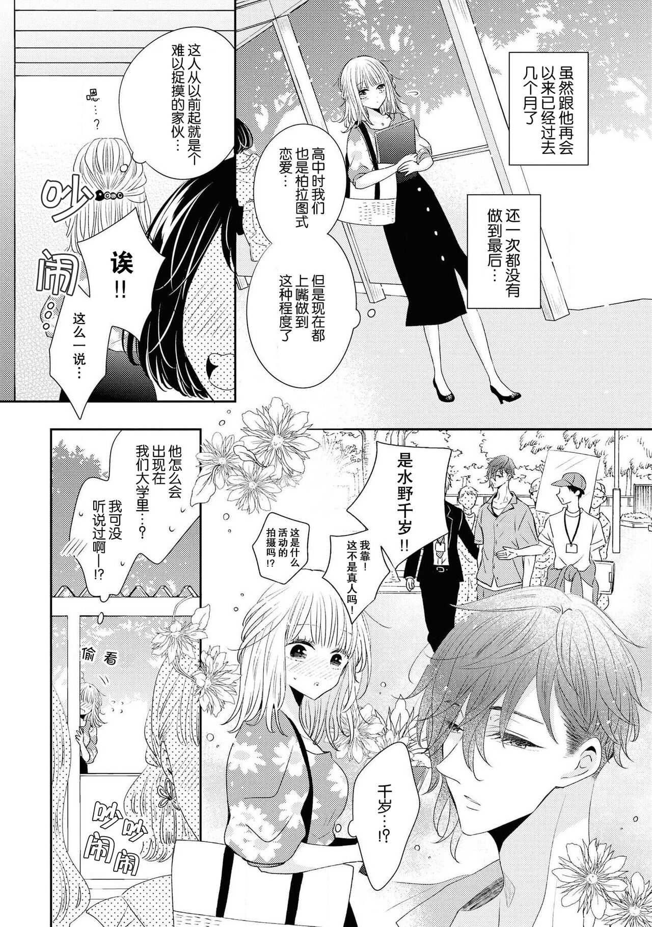 Tokeru made kimi o nametai | 想要舔你直到融化为止 page 8 full