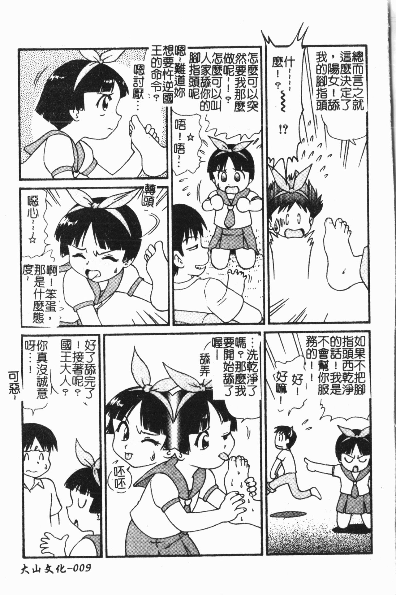 Imouto Koishi 7 page 10 full