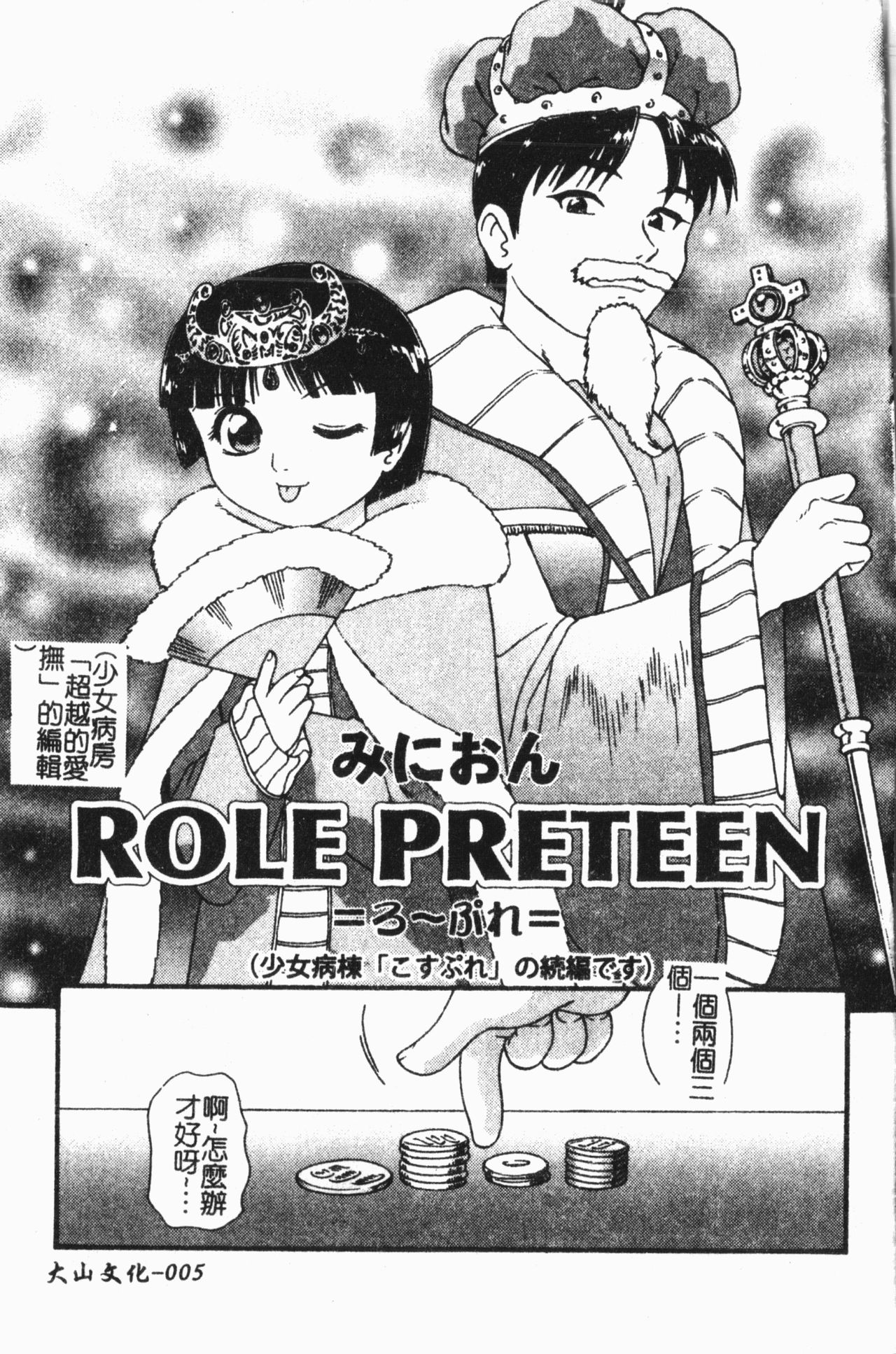 Imouto Koishi 7 page 6 full