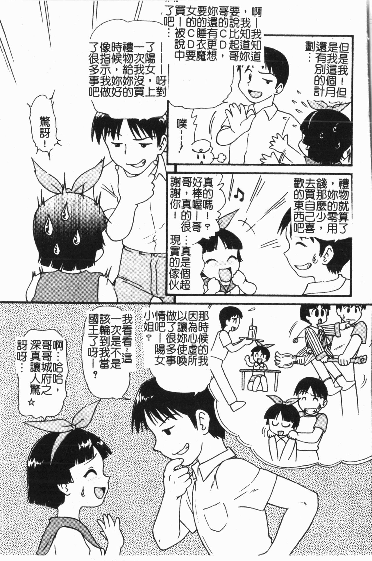 Imouto Koishi 7 page 8 full
