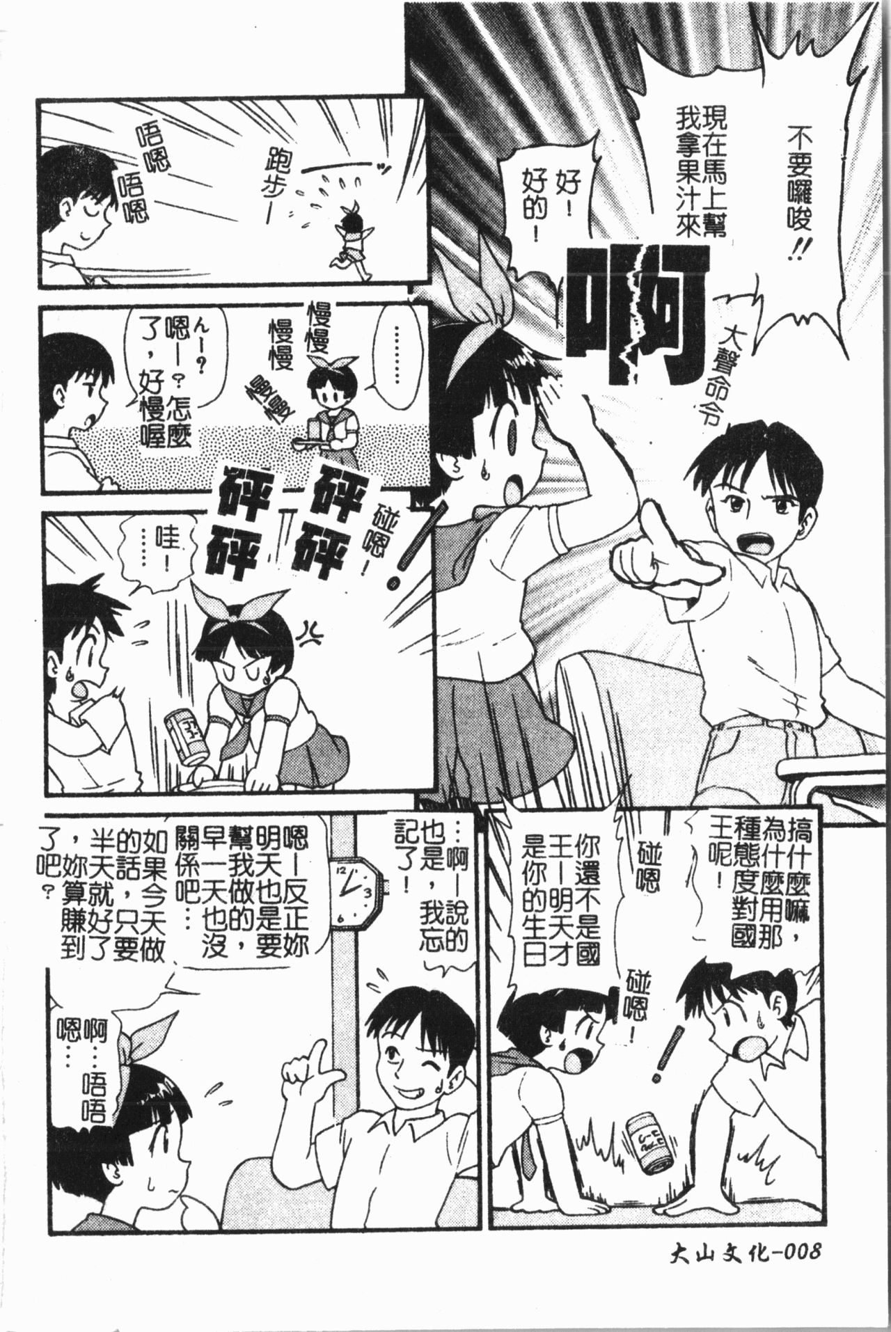 Imouto Koishi 7 page 9 full