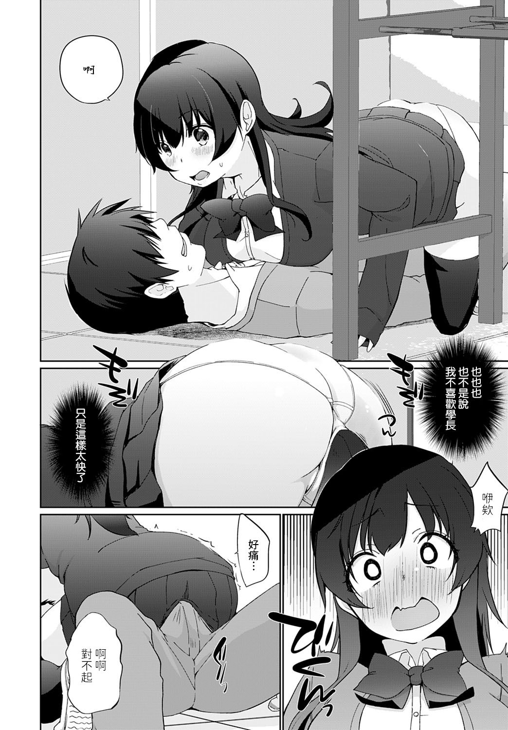Kakemasho Senpai 1 page 10 full