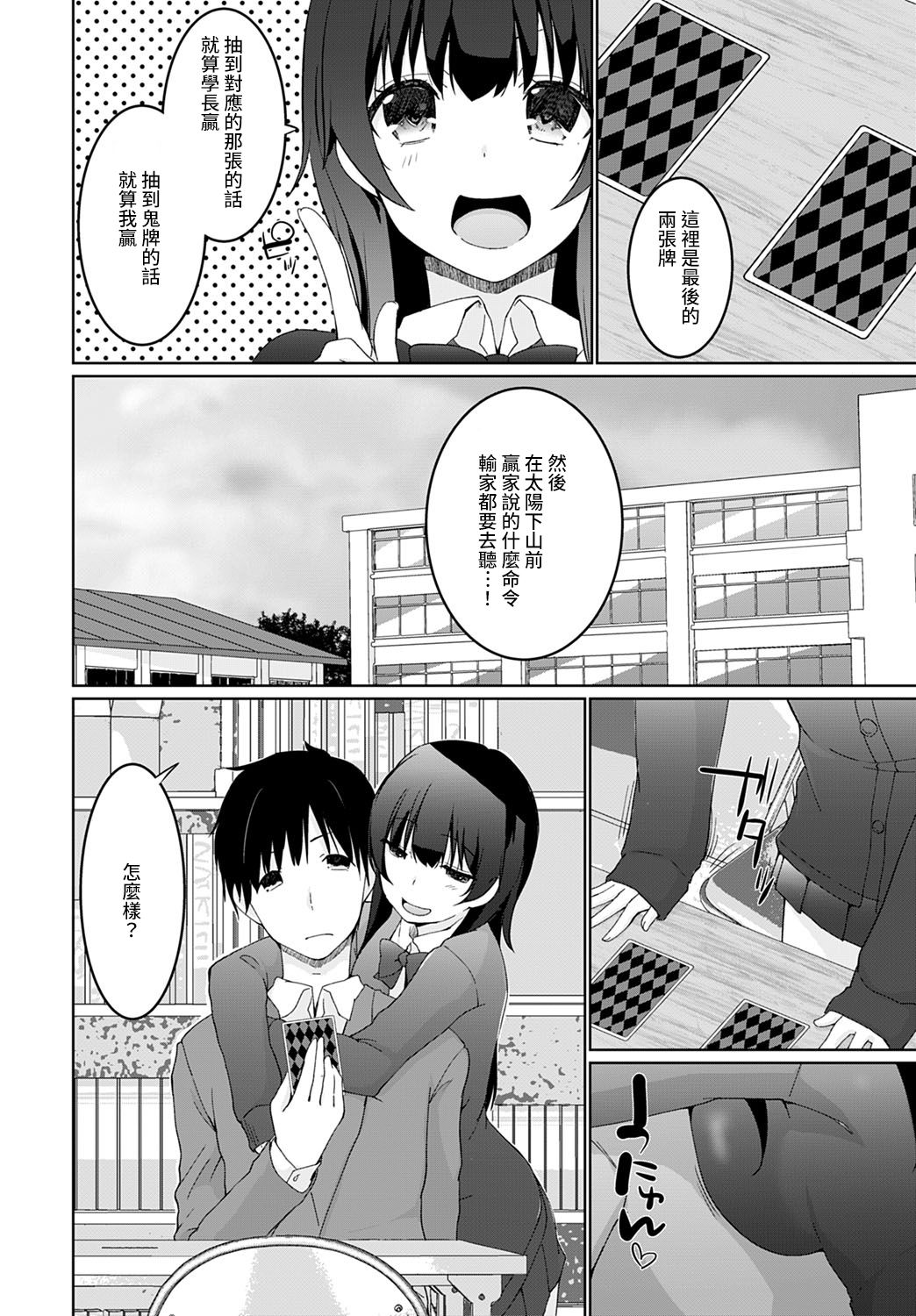 Kakemasho Senpai 1 page 2 full