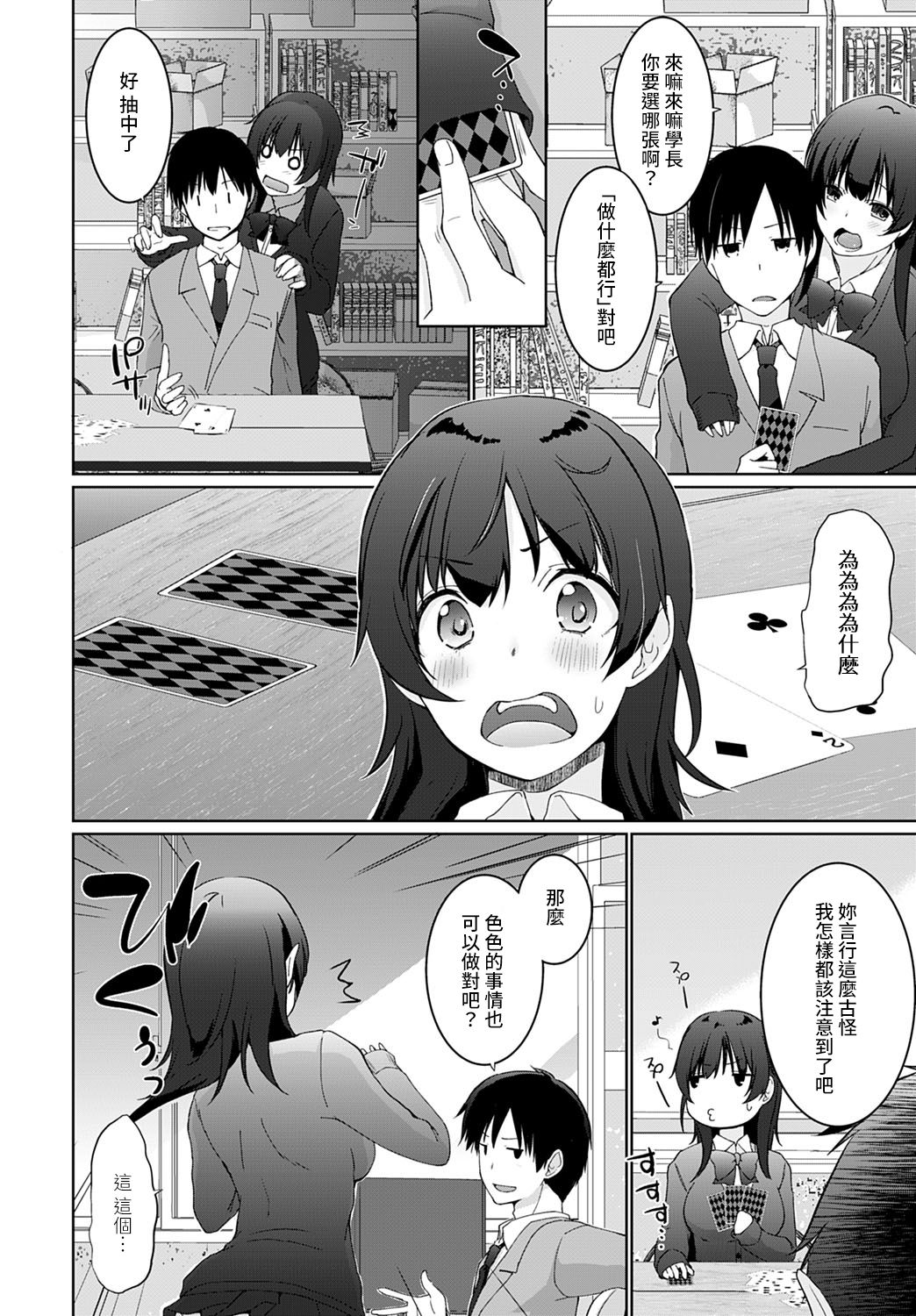 Kakemasho Senpai 1 page 4 full