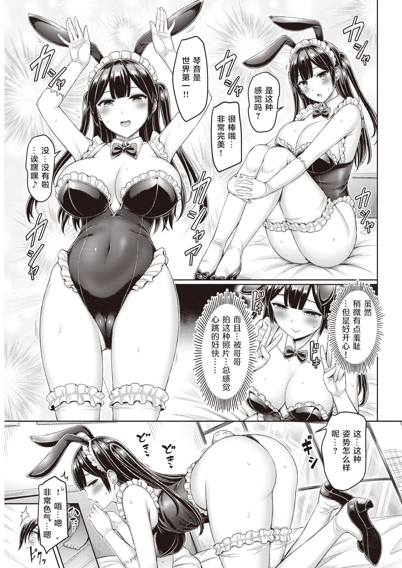 Costte Mitai!! page 10 full