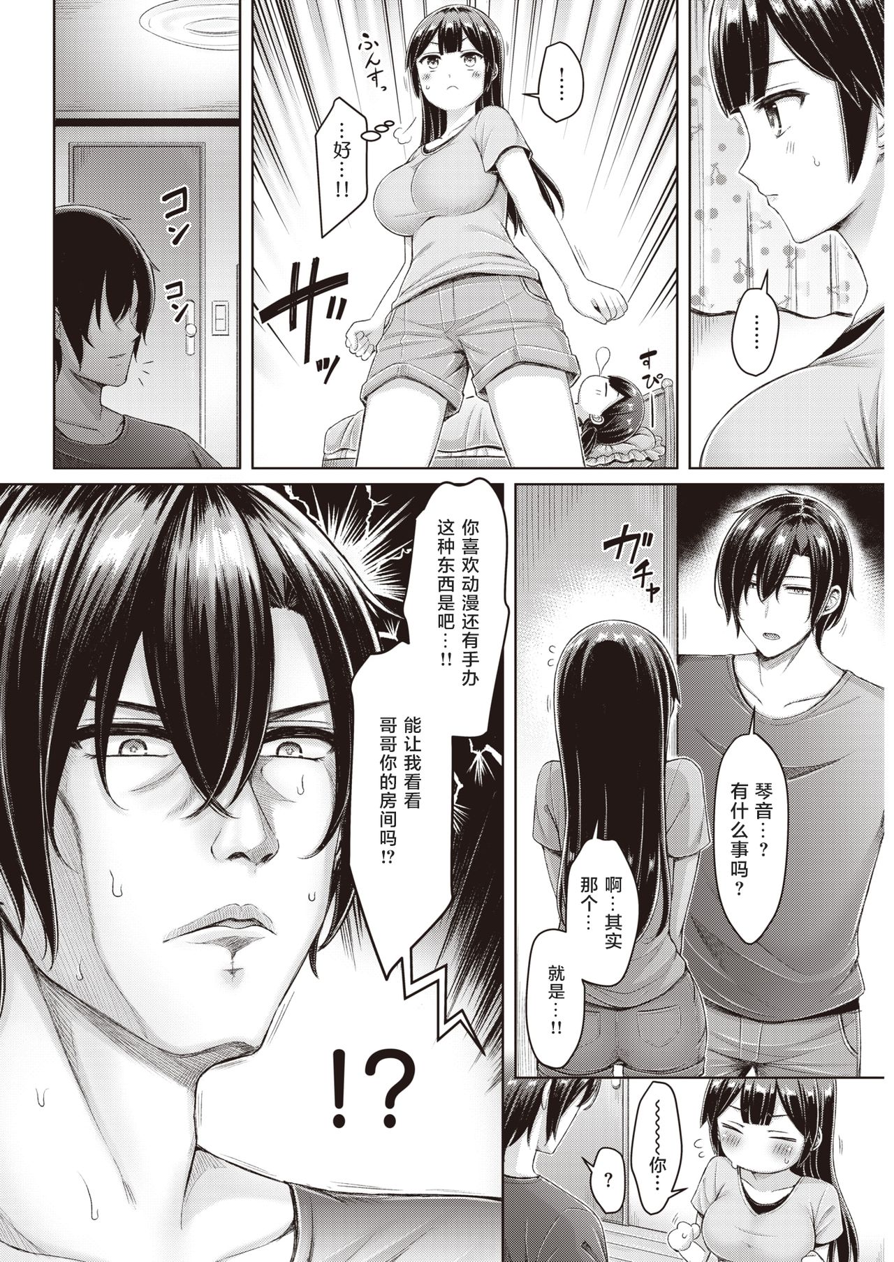 Costte Mitai!! page 5 full
