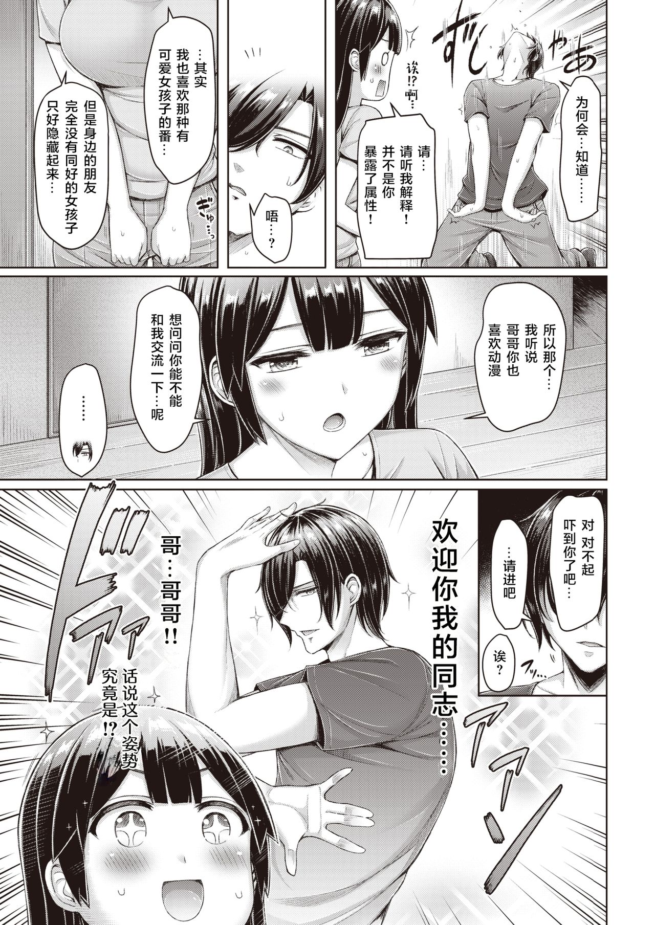 Costte Mitai!! page 6 full