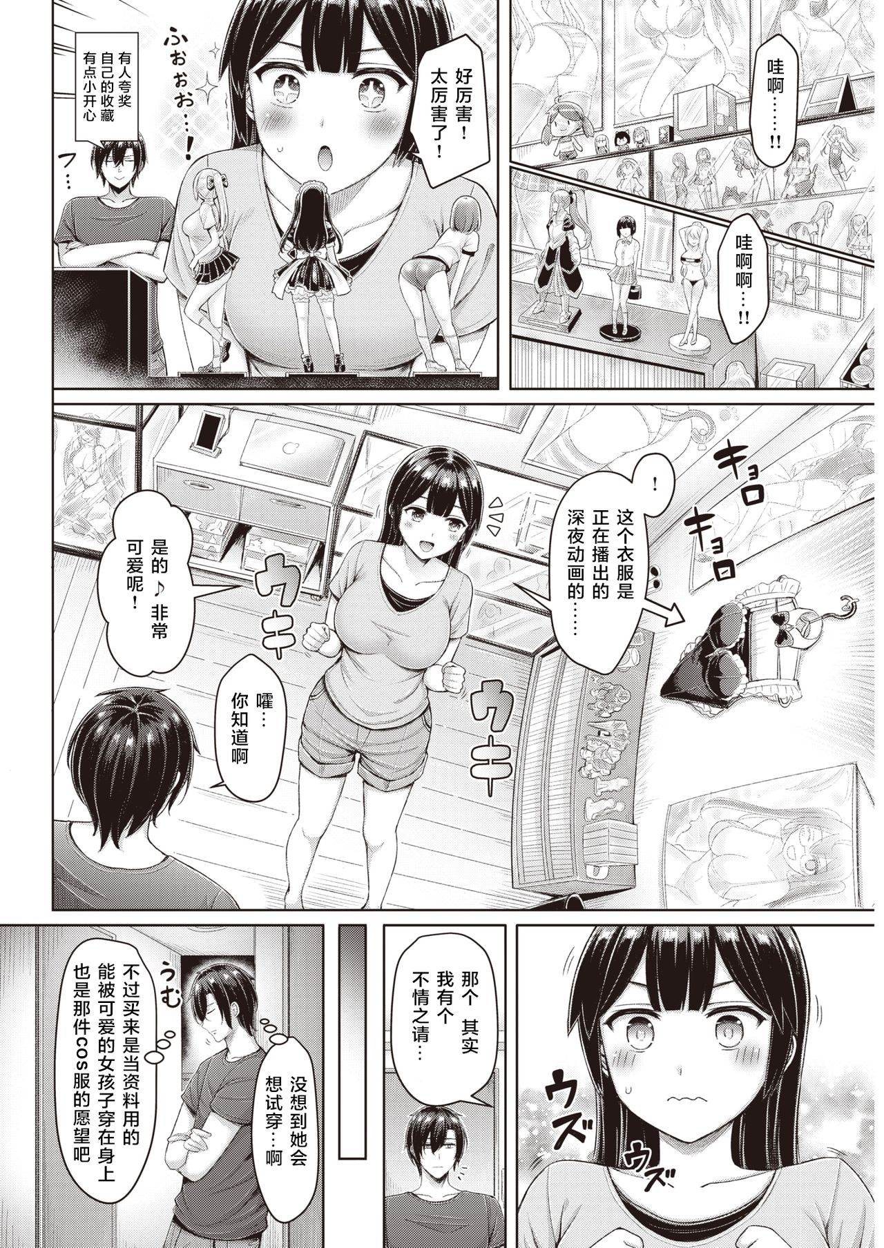 Costte Mitai!! page 7 full
