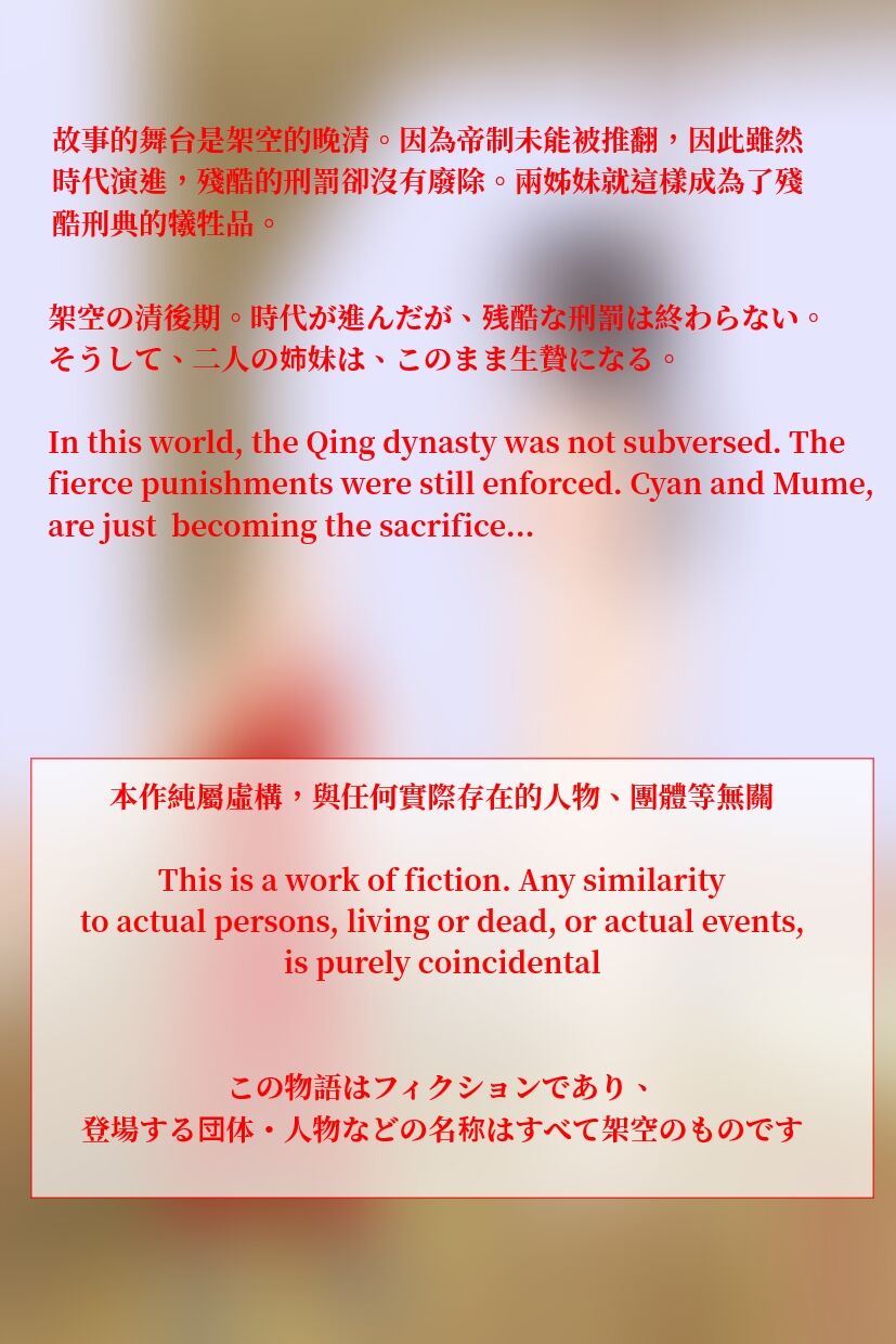 梅梅之死 The execution of Mume page 3 full