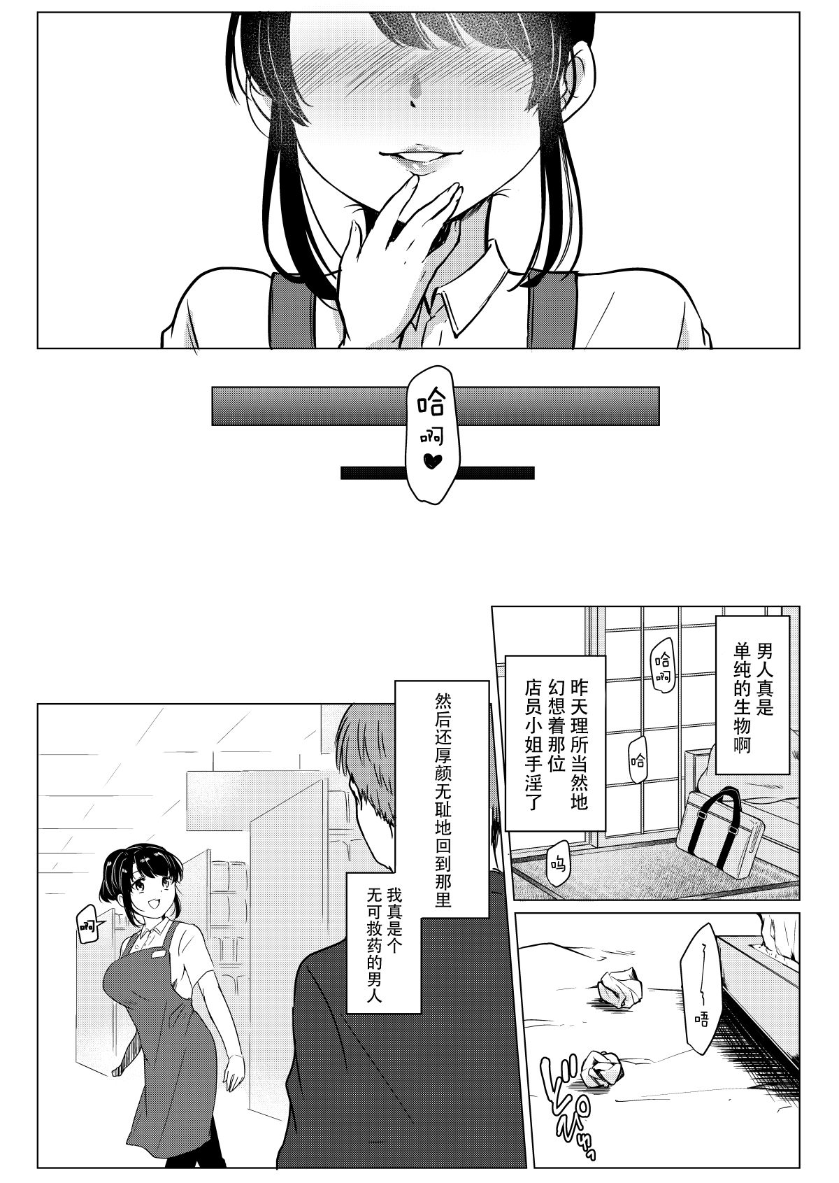 Dame Shain Fushimi-kun wa, Shishoku Corner no Batsuichi Kyonyuu no Aya-san o Ajimi Dekirunoka!? page 10 full